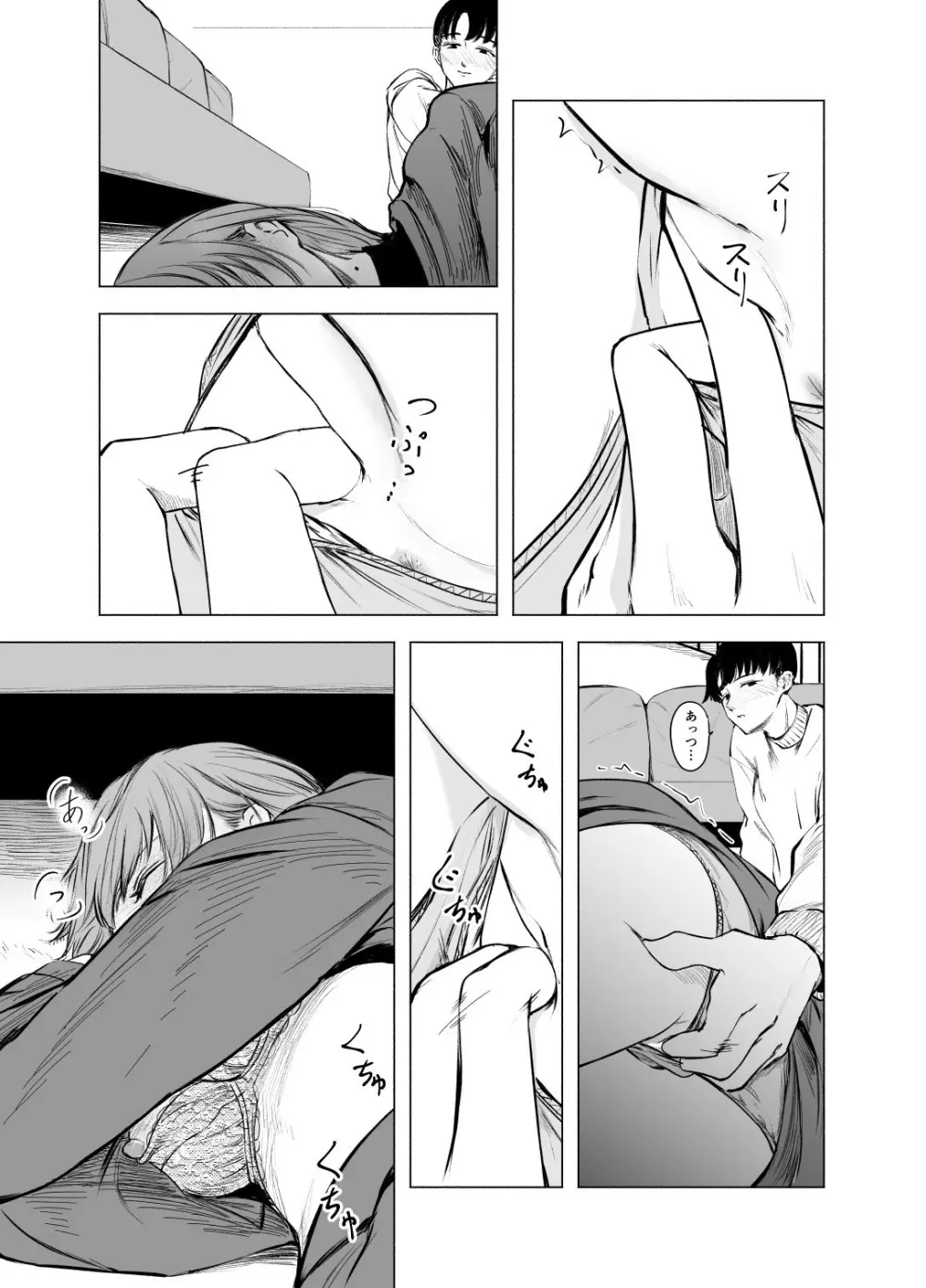 酔いどれサクラソウ - page19