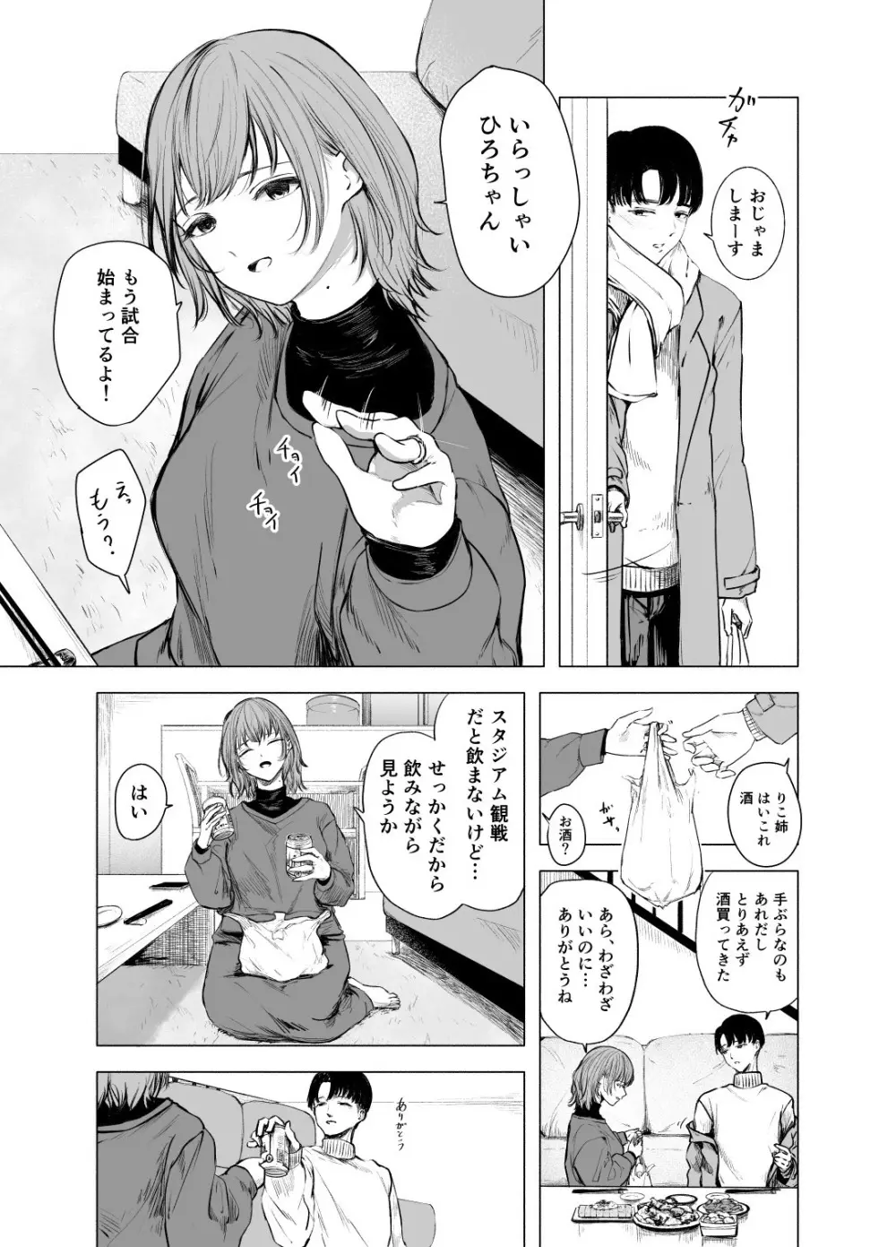 酔いどれサクラソウ - page2