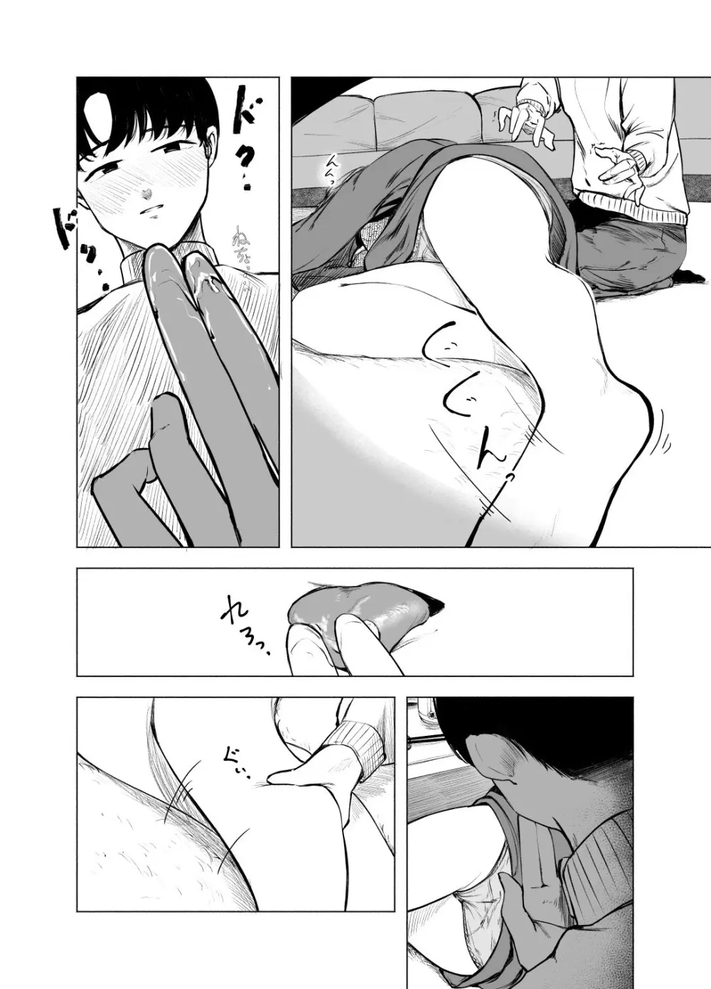 酔いどれサクラソウ - page20