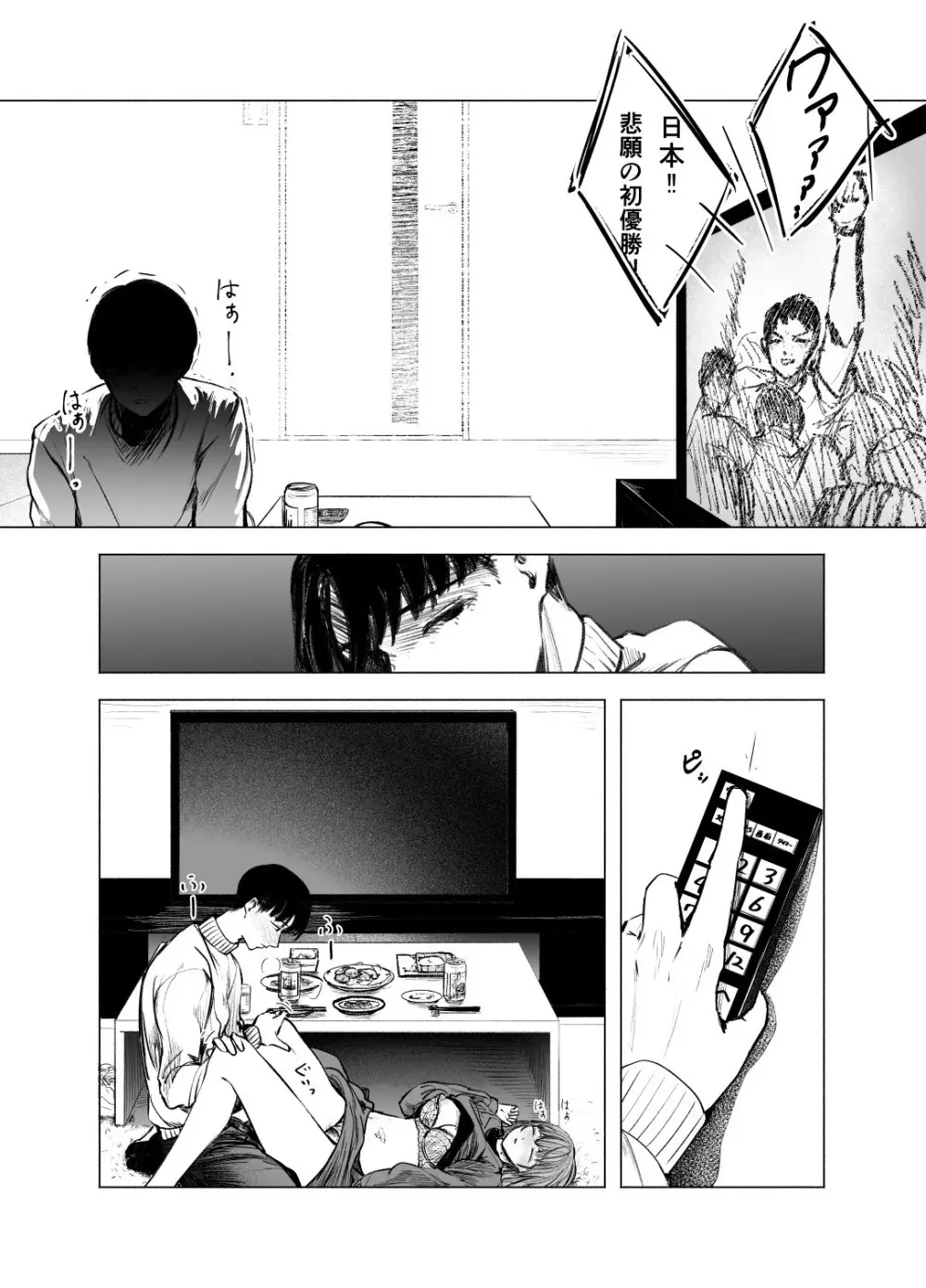 酔いどれサクラソウ - page25