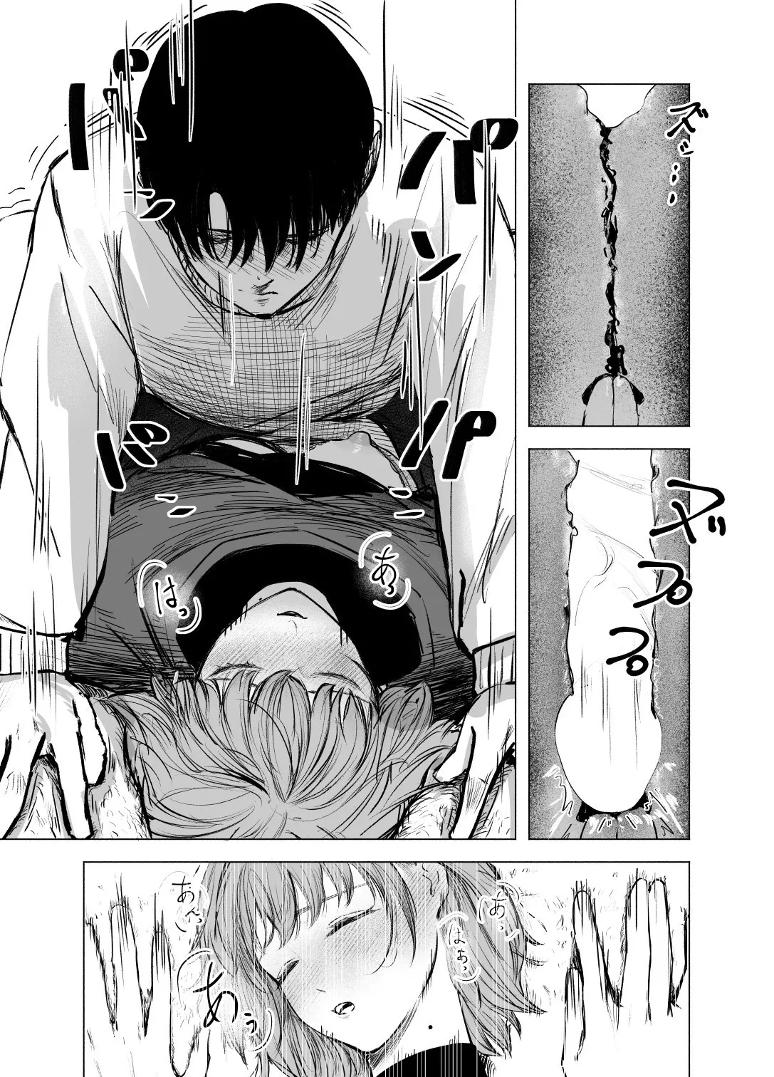 酔いどれサクラソウ - page26