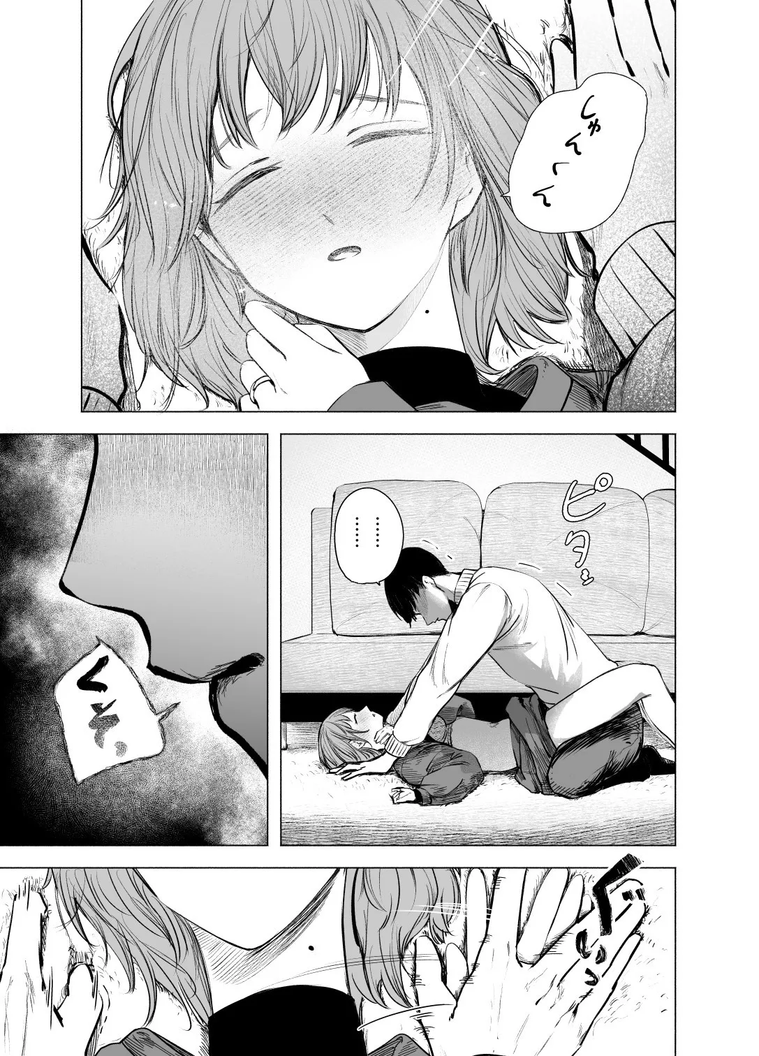 酔いどれサクラソウ - page27