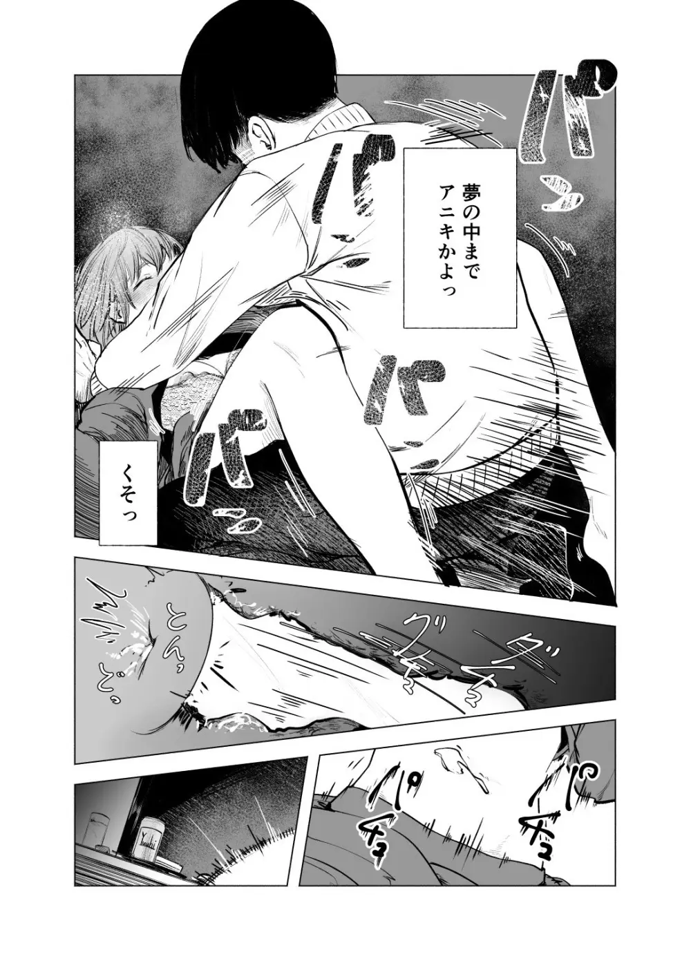 酔いどれサクラソウ - page28