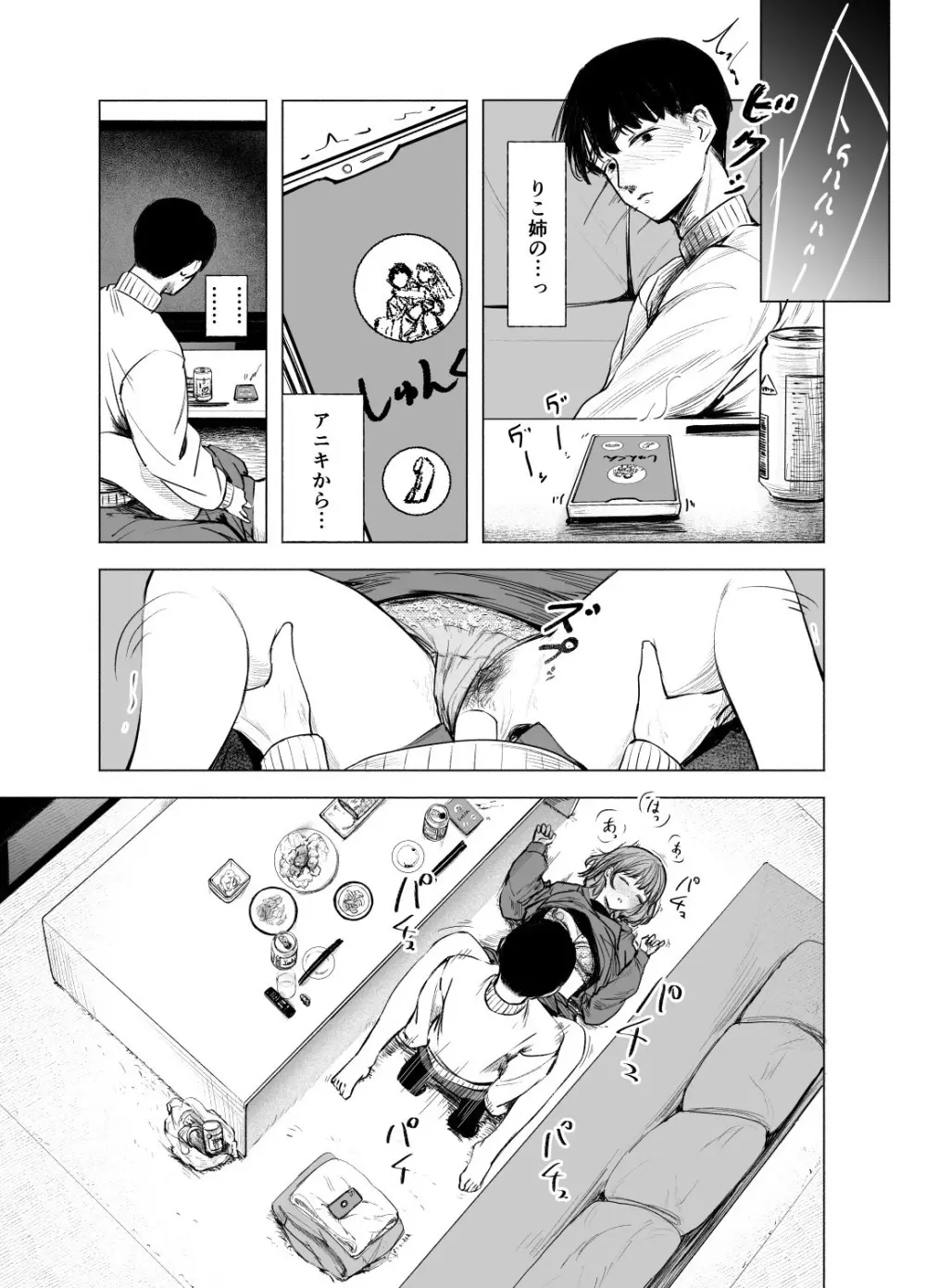 酔いどれサクラソウ - page29