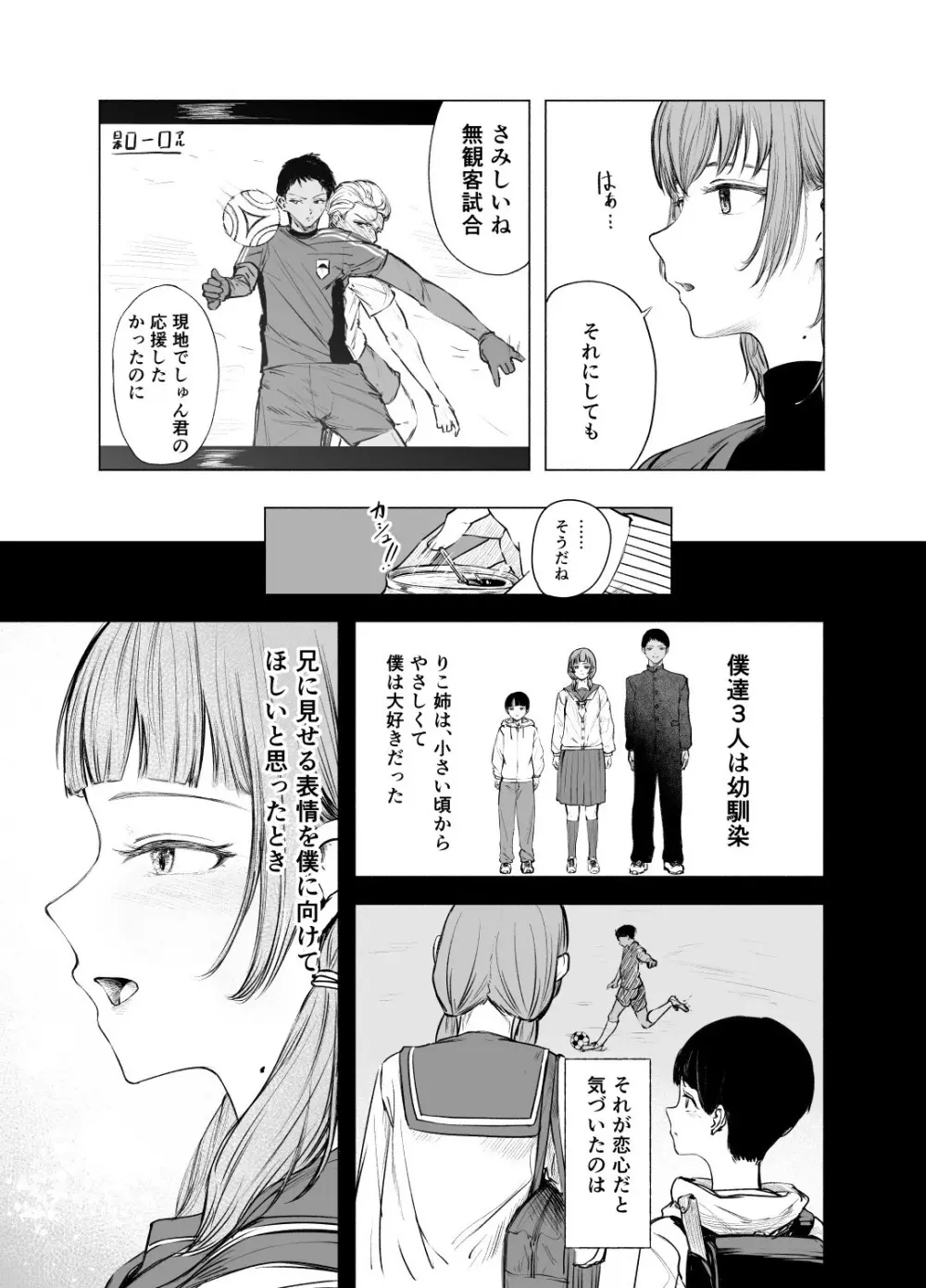 酔いどれサクラソウ - page3