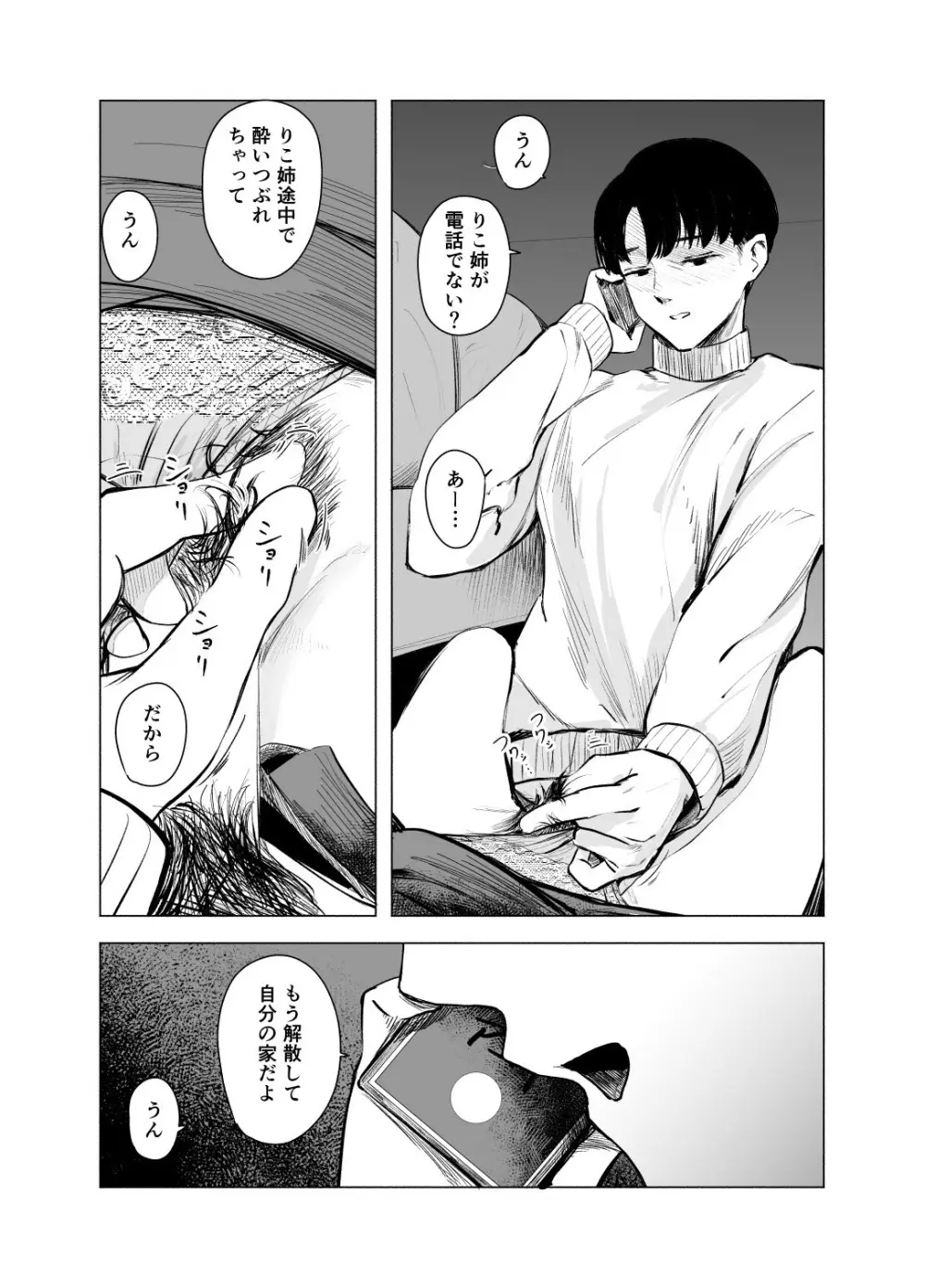 酔いどれサクラソウ - page32