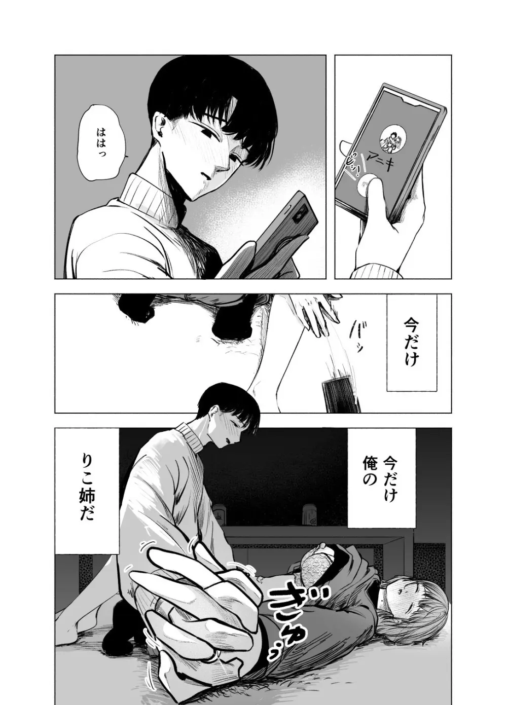 酔いどれサクラソウ - page34
