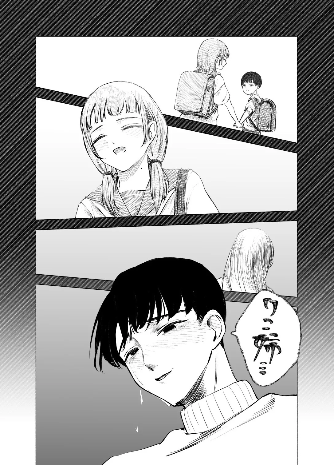 酔いどれサクラソウ - page35