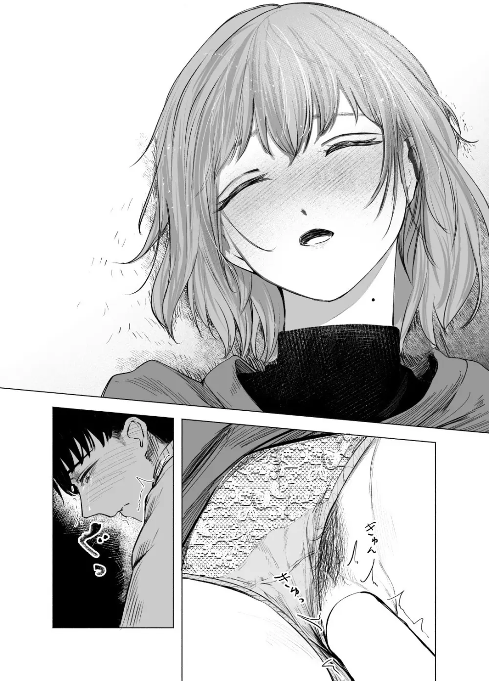 酔いどれサクラソウ - page36
