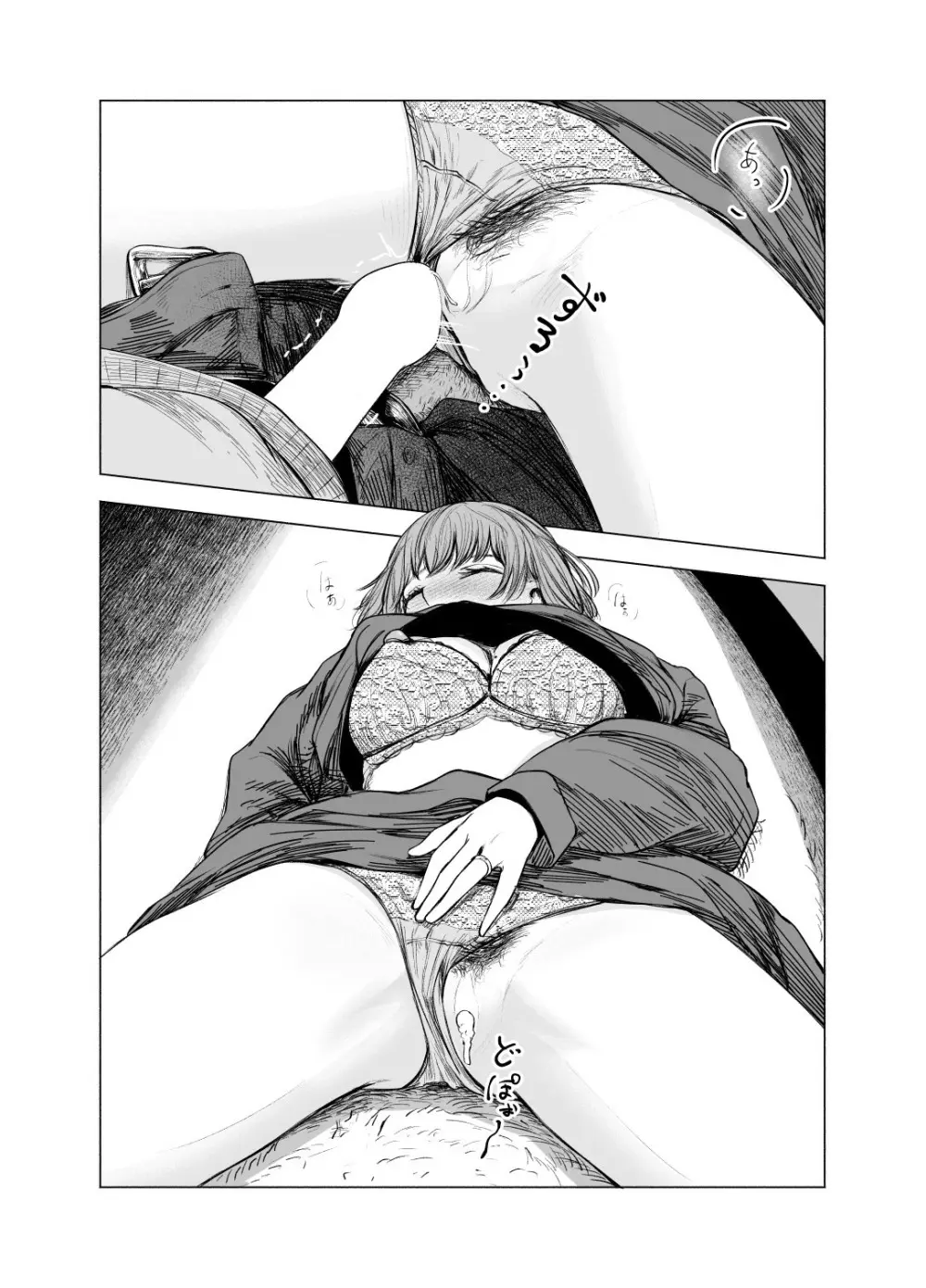 酔いどれサクラソウ - page38