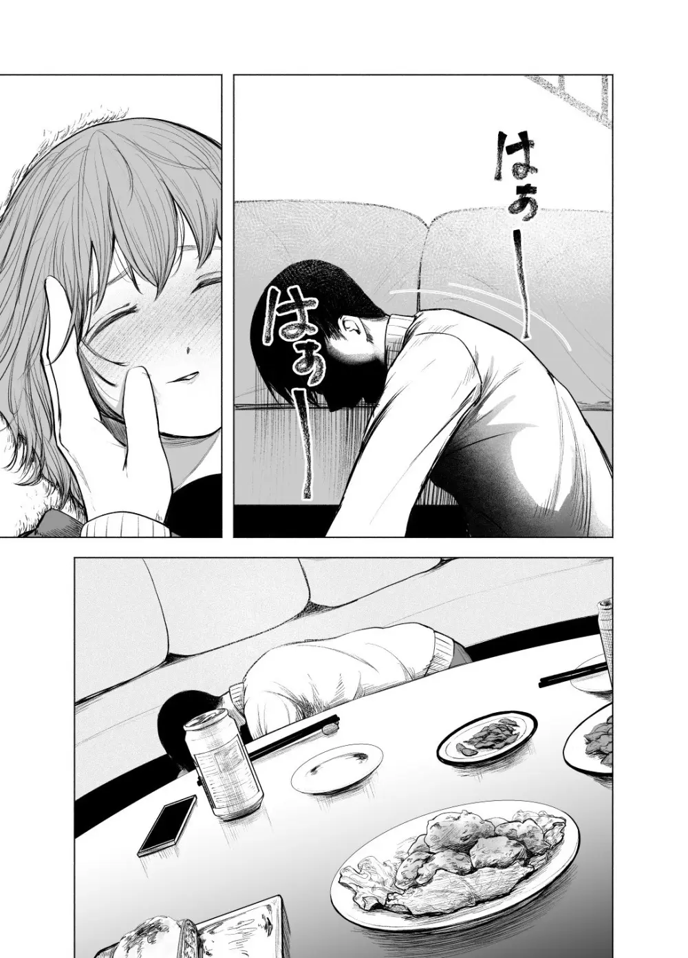 酔いどれサクラソウ - page39