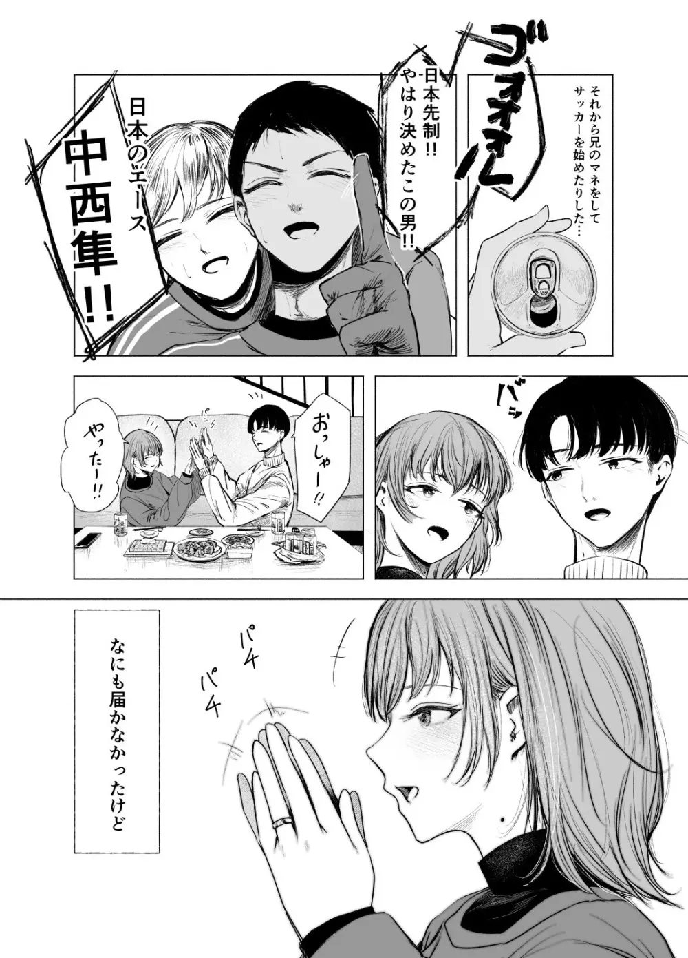 酔いどれサクラソウ - page4