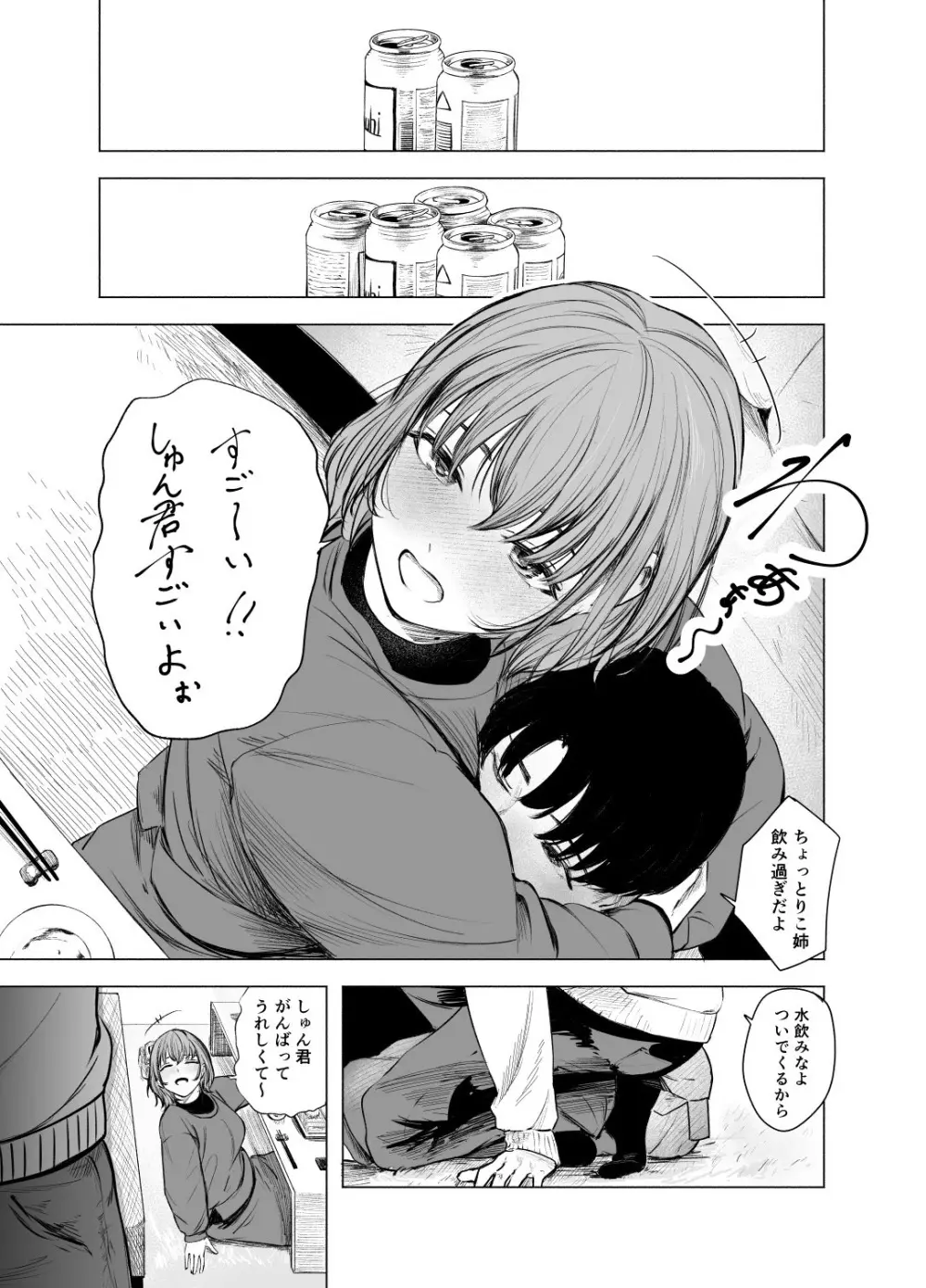 酔いどれサクラソウ - page5