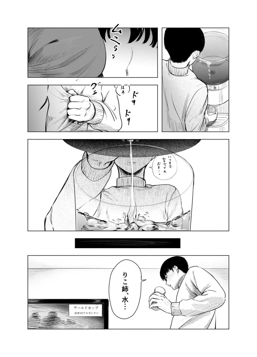 酔いどれサクラソウ - page6
