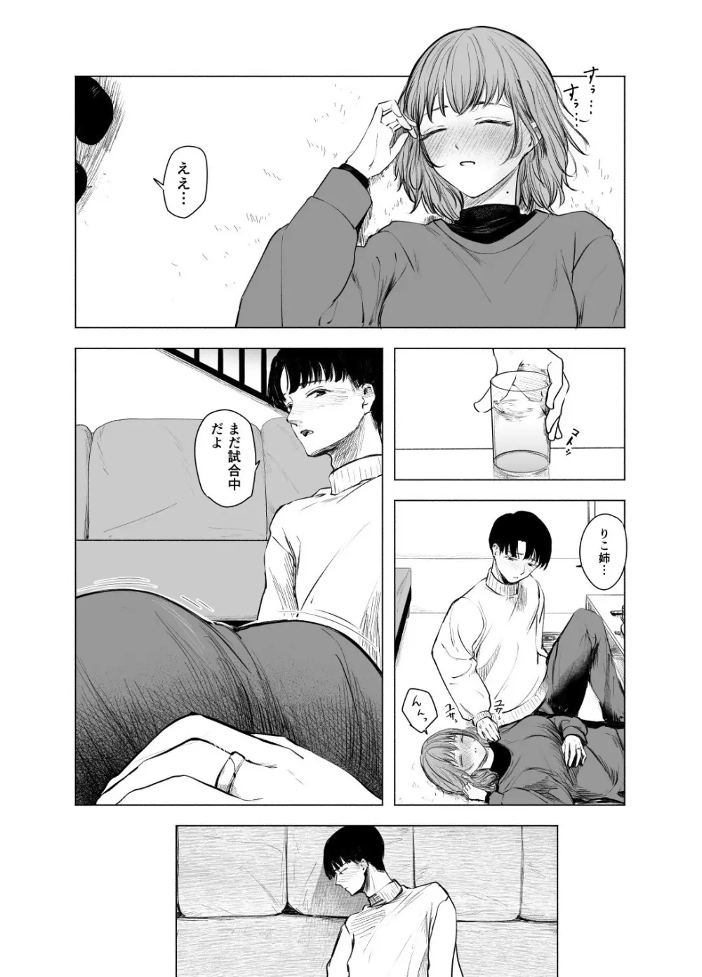 酔いどれサクラソウ - page7