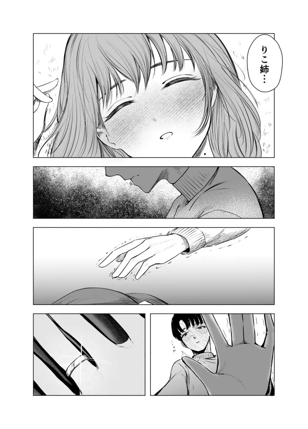 酔いどれサクラソウ - page8