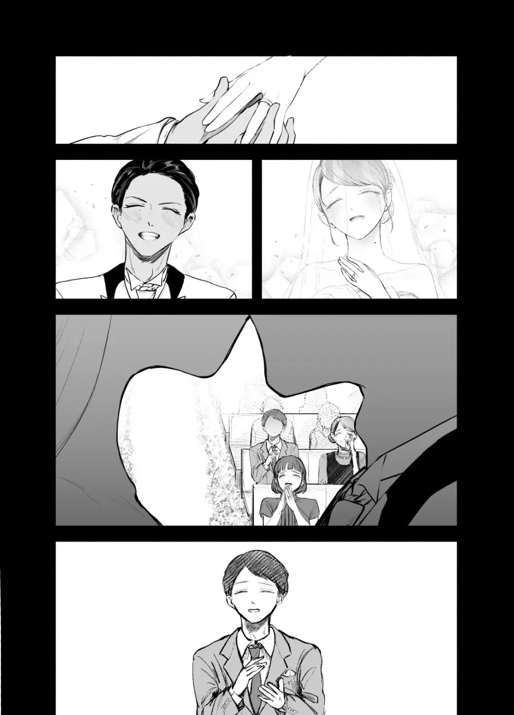 酔いどれサクラソウ - page9