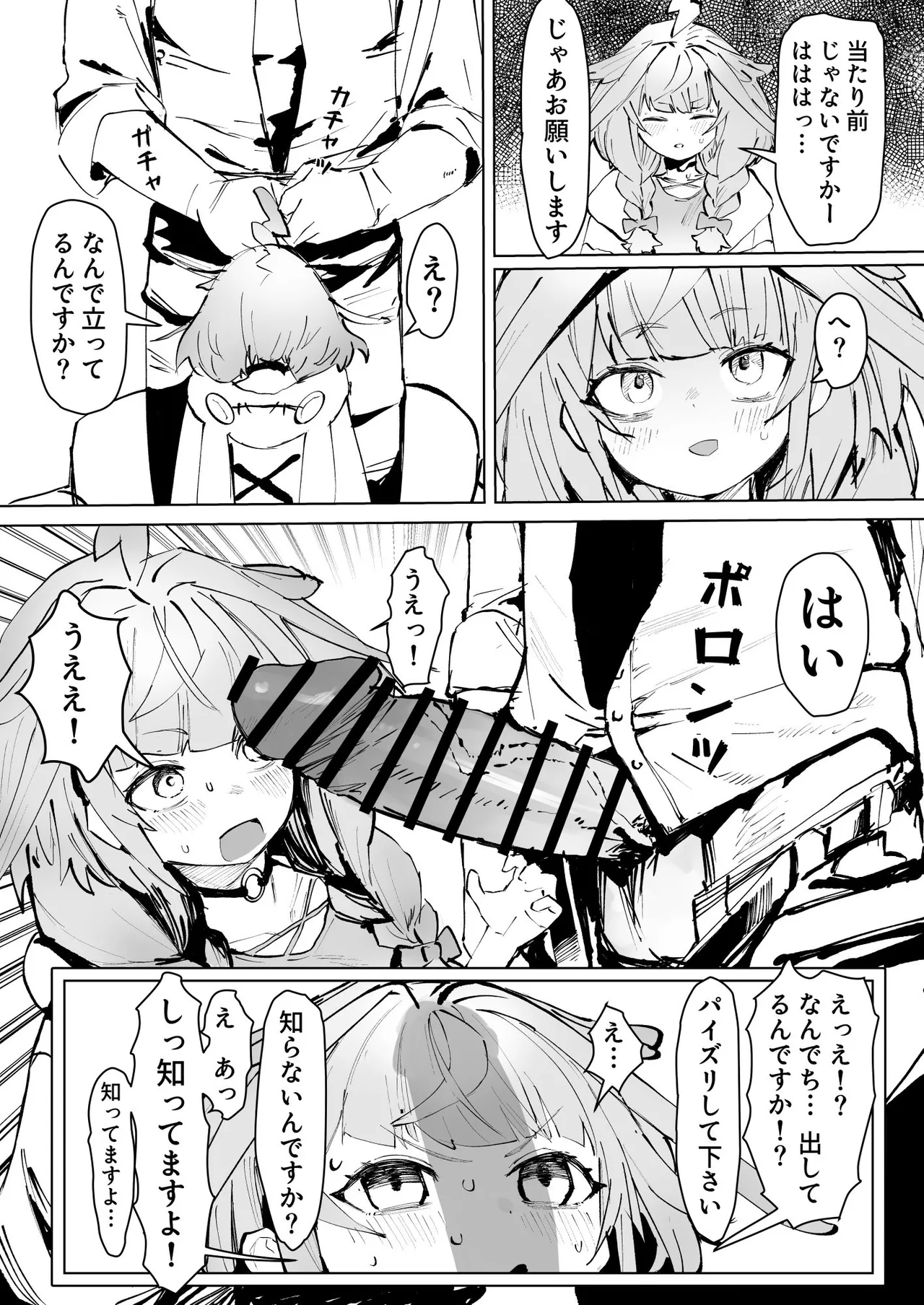 suはなんでも知ってるもん エロ漫画 - page2