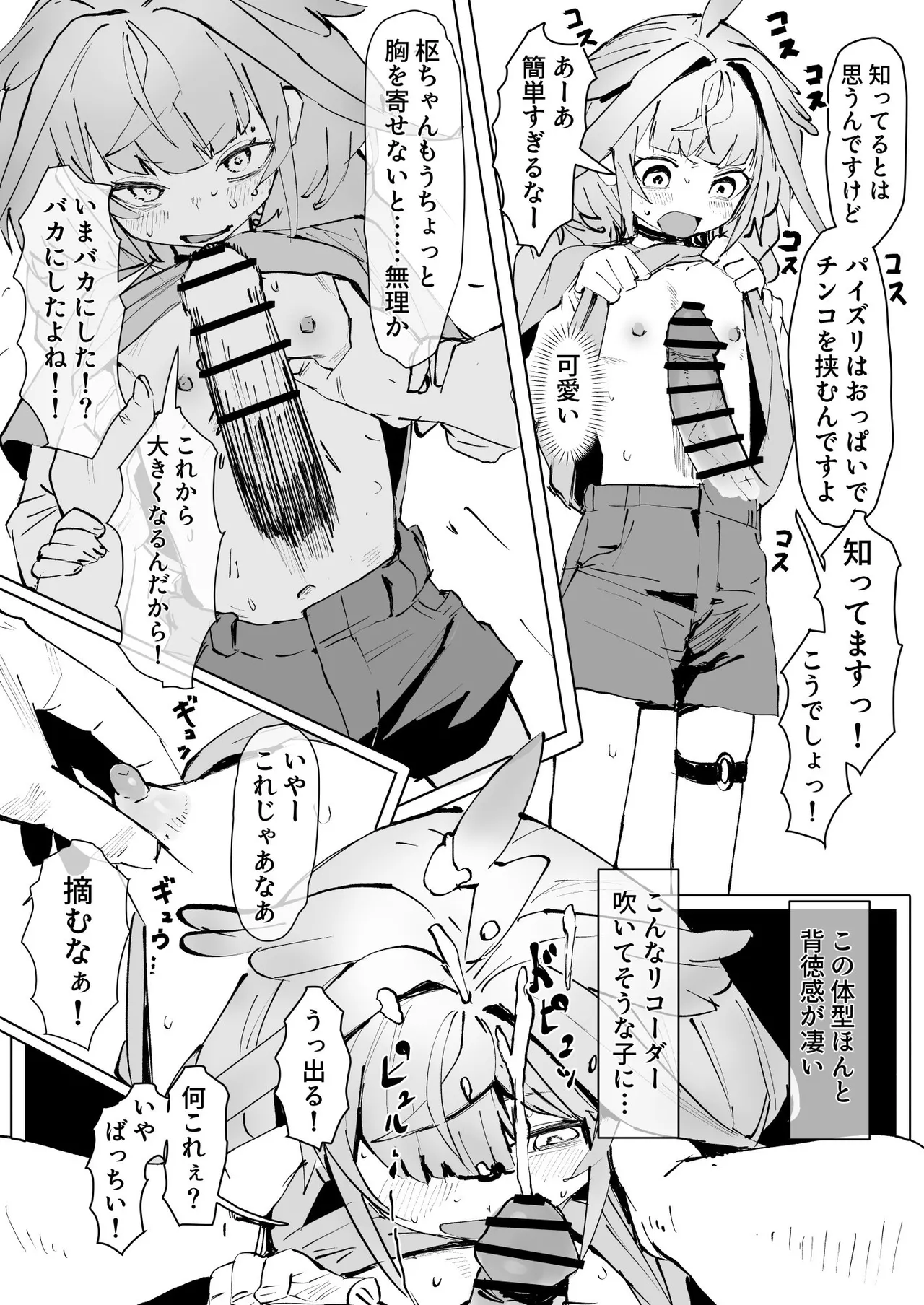 suはなんでも知ってるもん エロ漫画 - page3