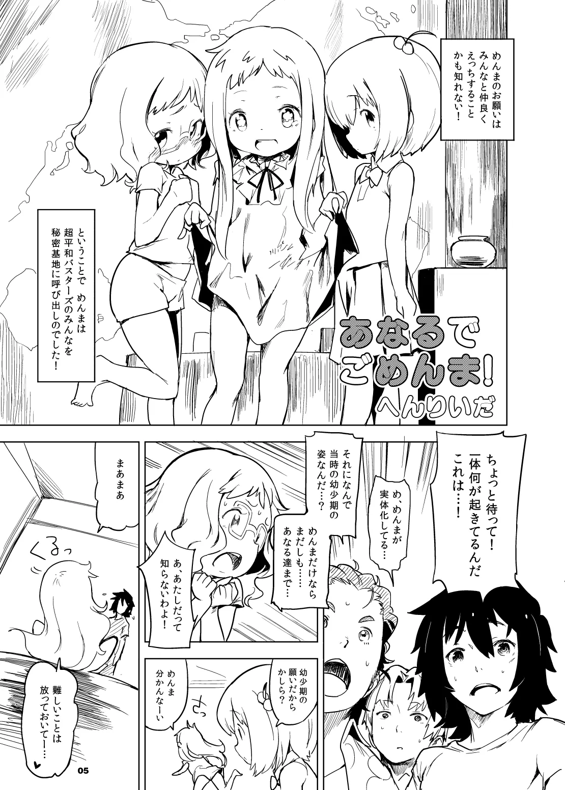あなるでごめんま！ - page2