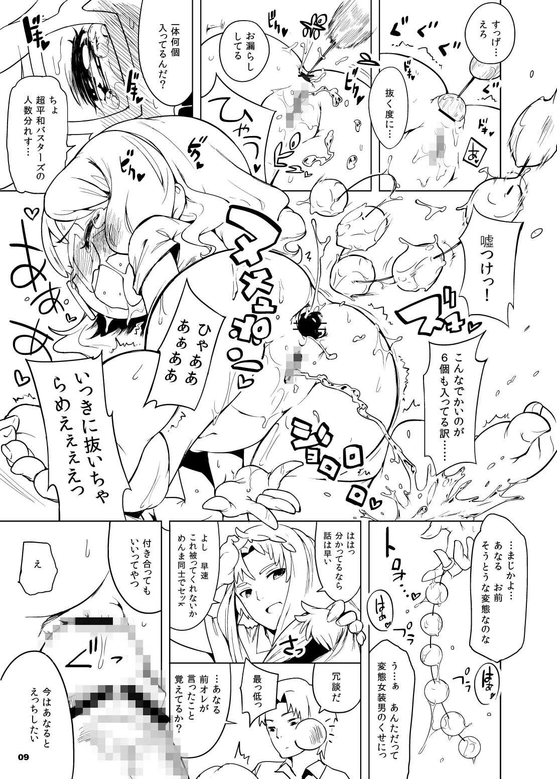 あなるでごめんま！ - page6