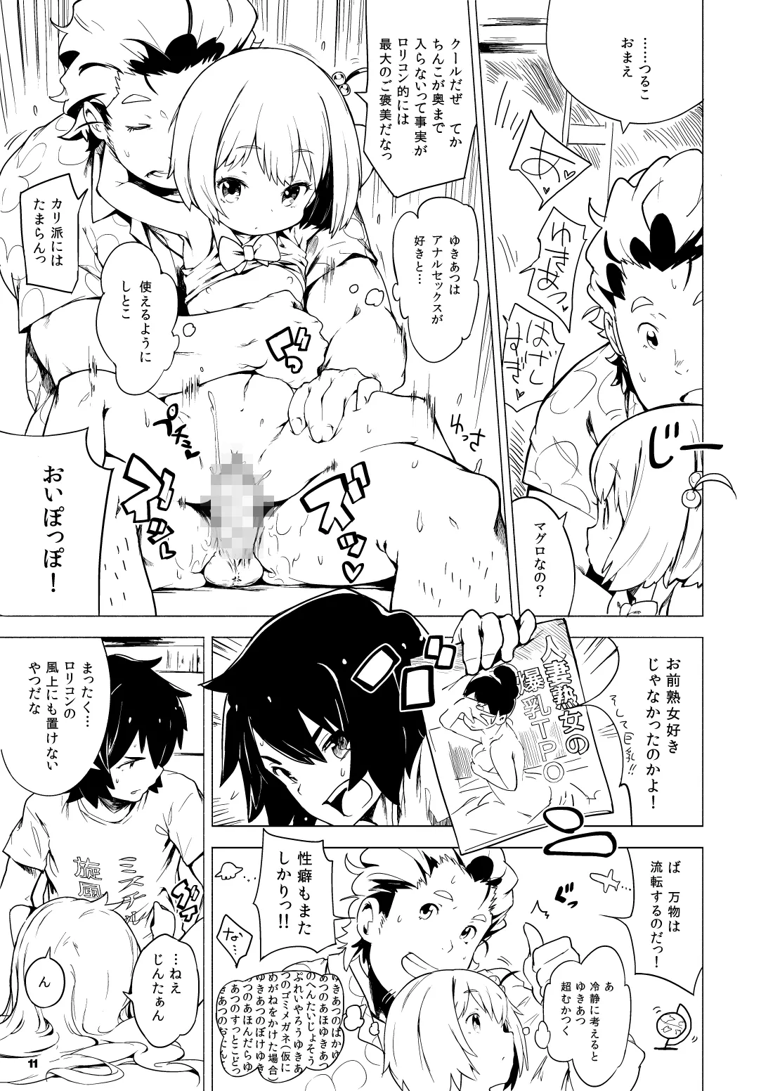 あなるでごめんま！ - page8
