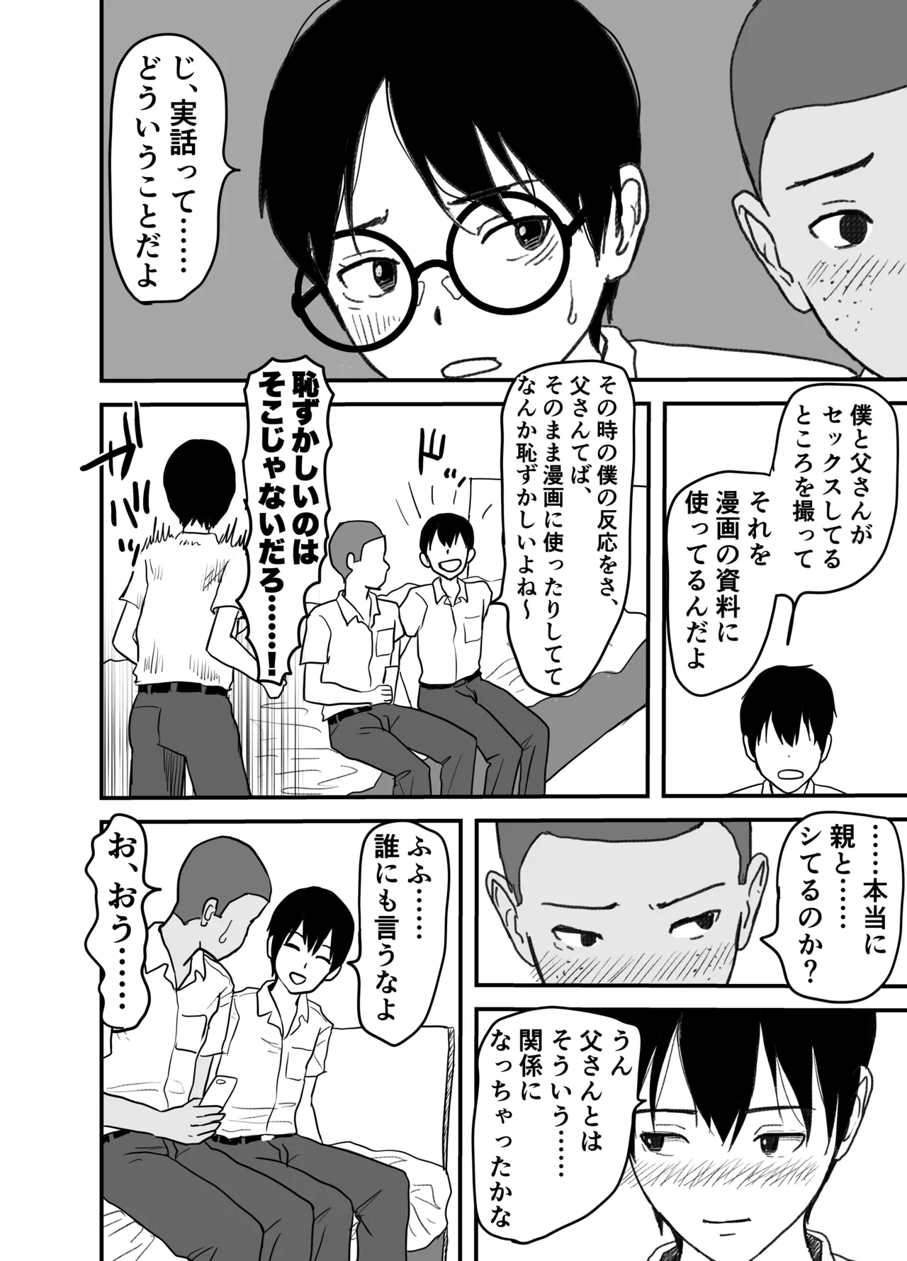 長谷川くんは父親とセックスしている - page10