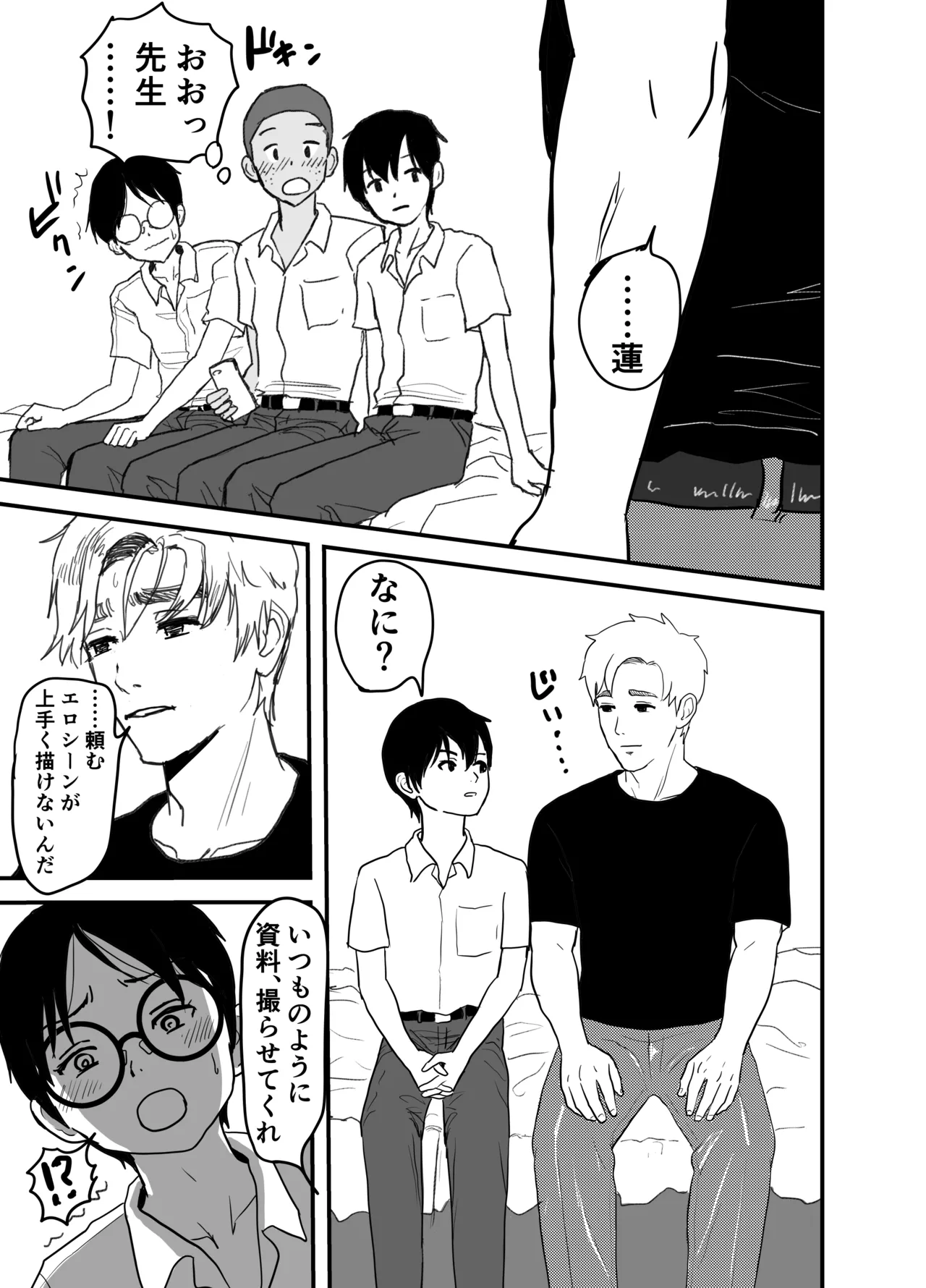 長谷川くんは父親とセックスしている - page11