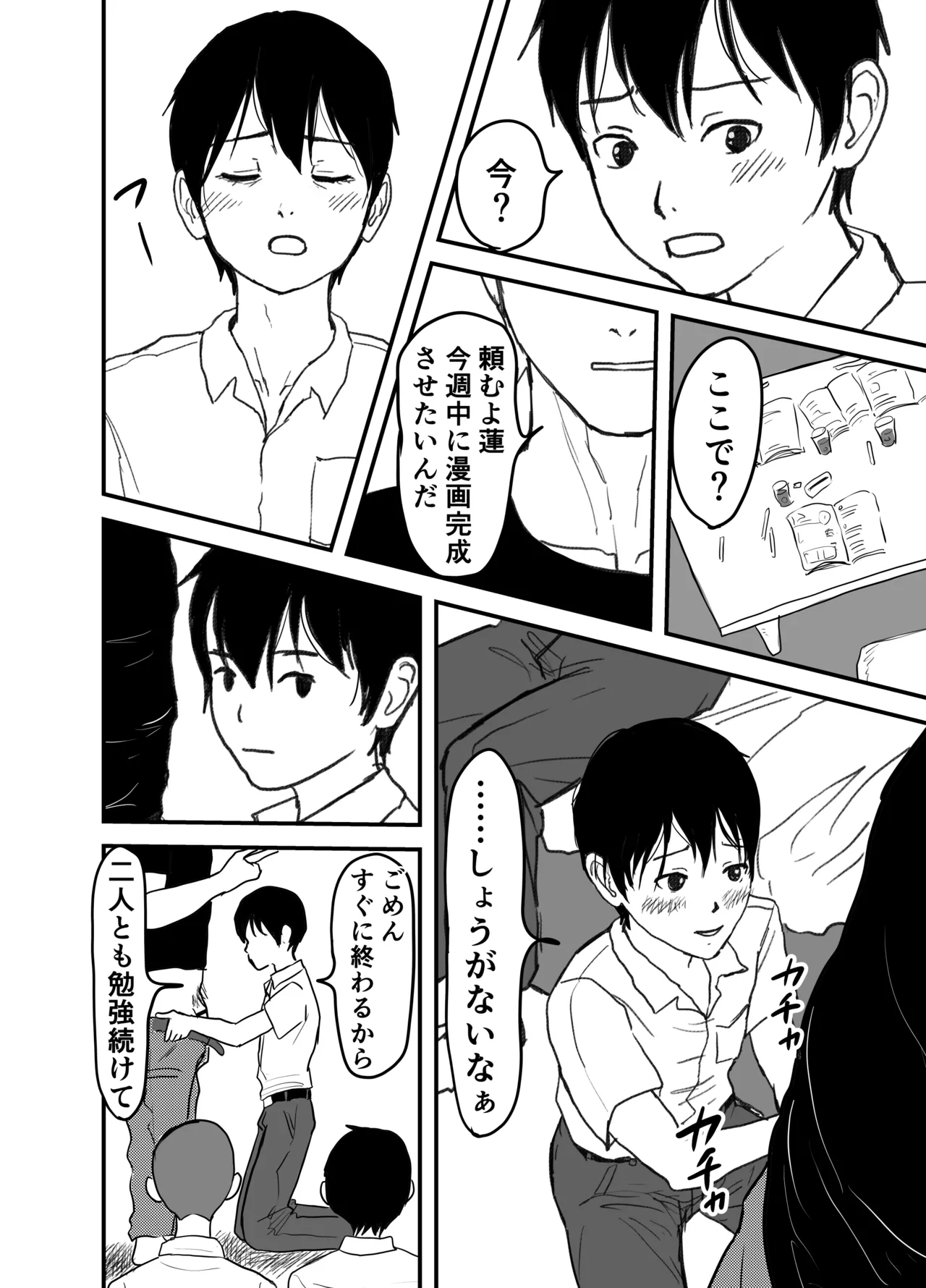 長谷川くんは父親とセックスしている - page12