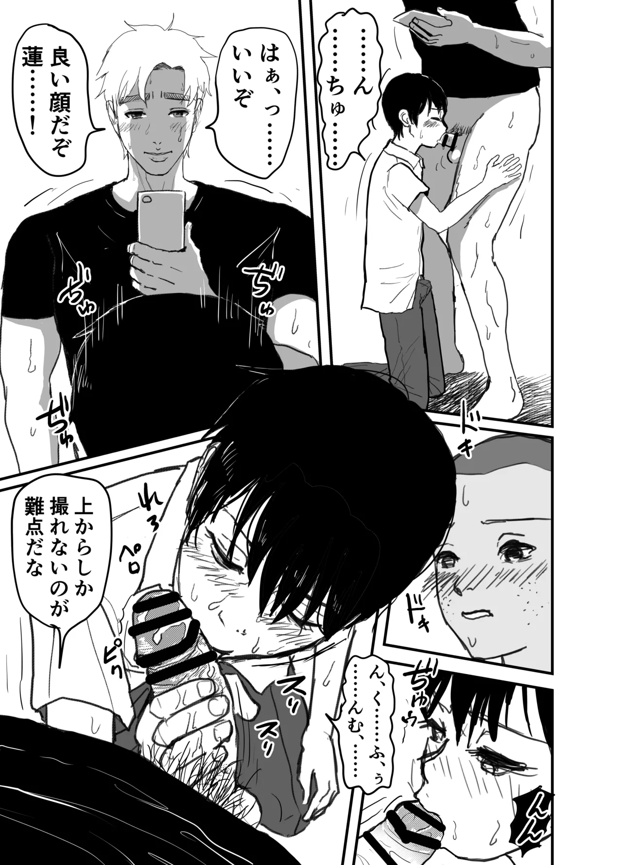 長谷川くんは父親とセックスしている - page13