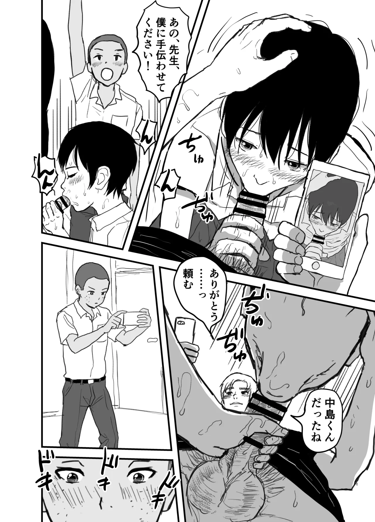 長谷川くんは父親とセックスしている - page14