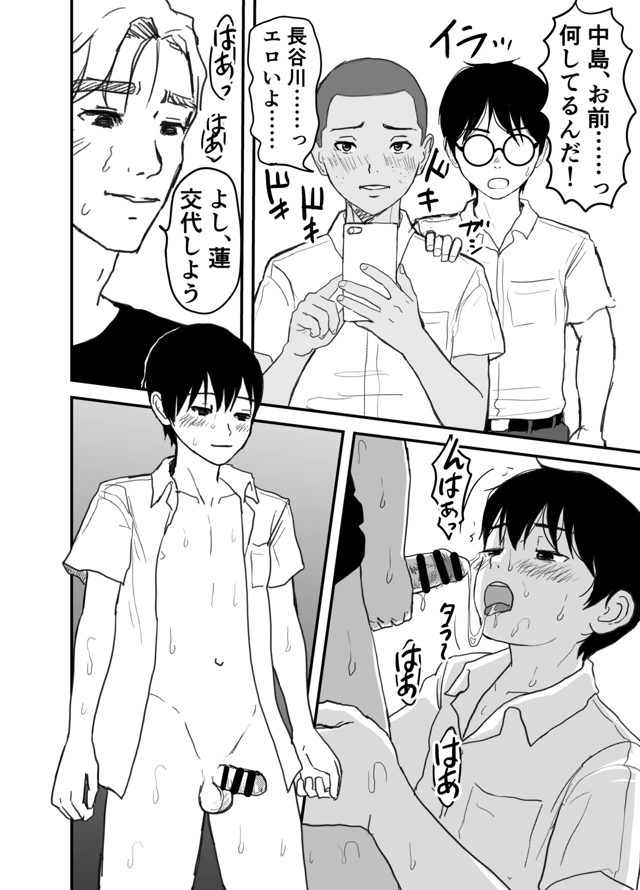 長谷川くんは父親とセックスしている - page16