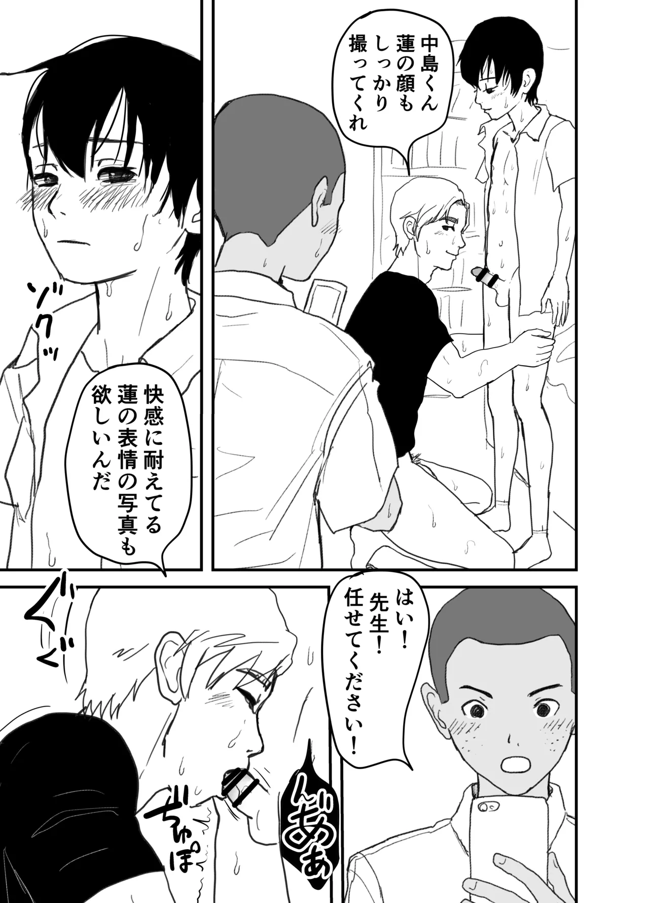 長谷川くんは父親とセックスしている - page17
