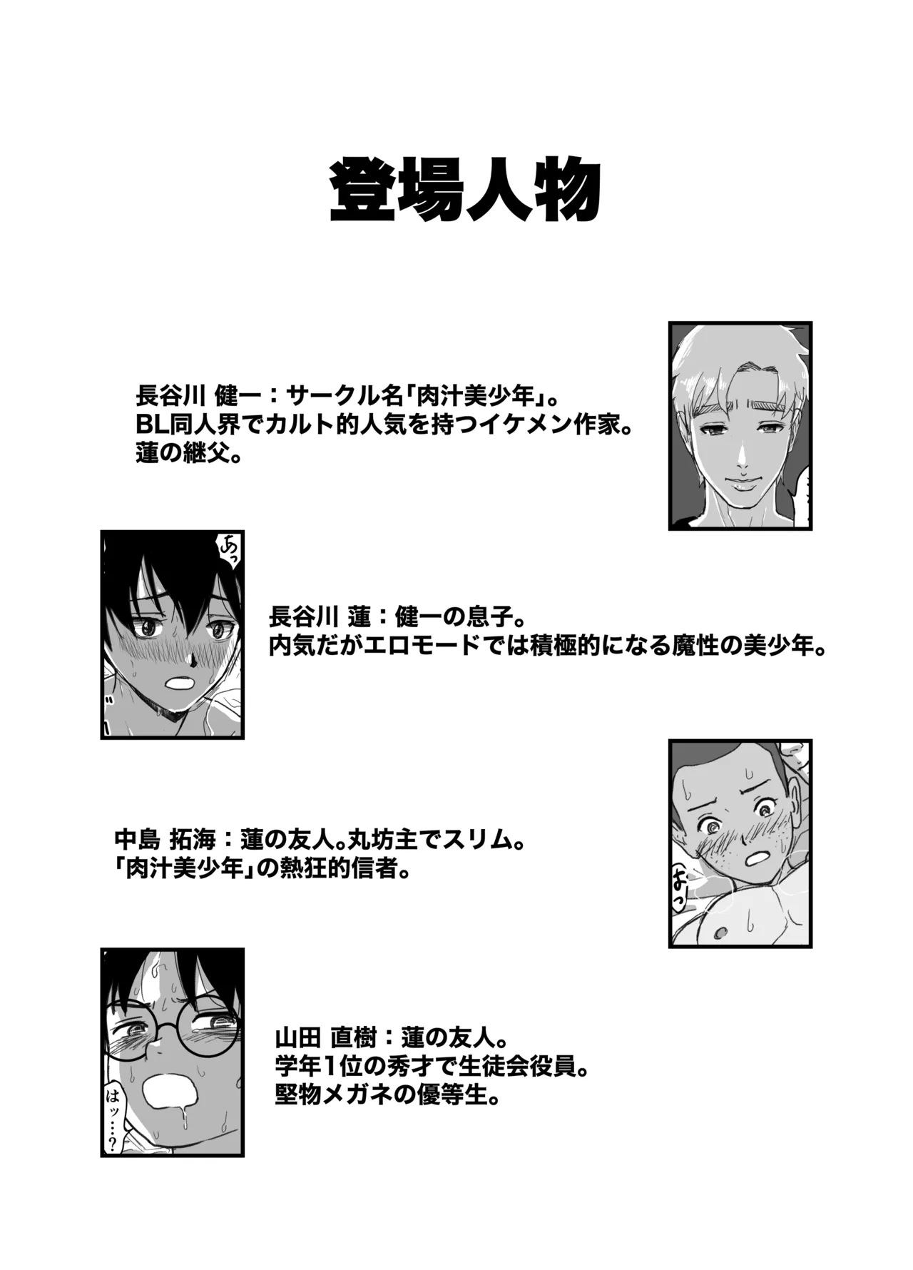 長谷川くんは父親とセックスしている - page2