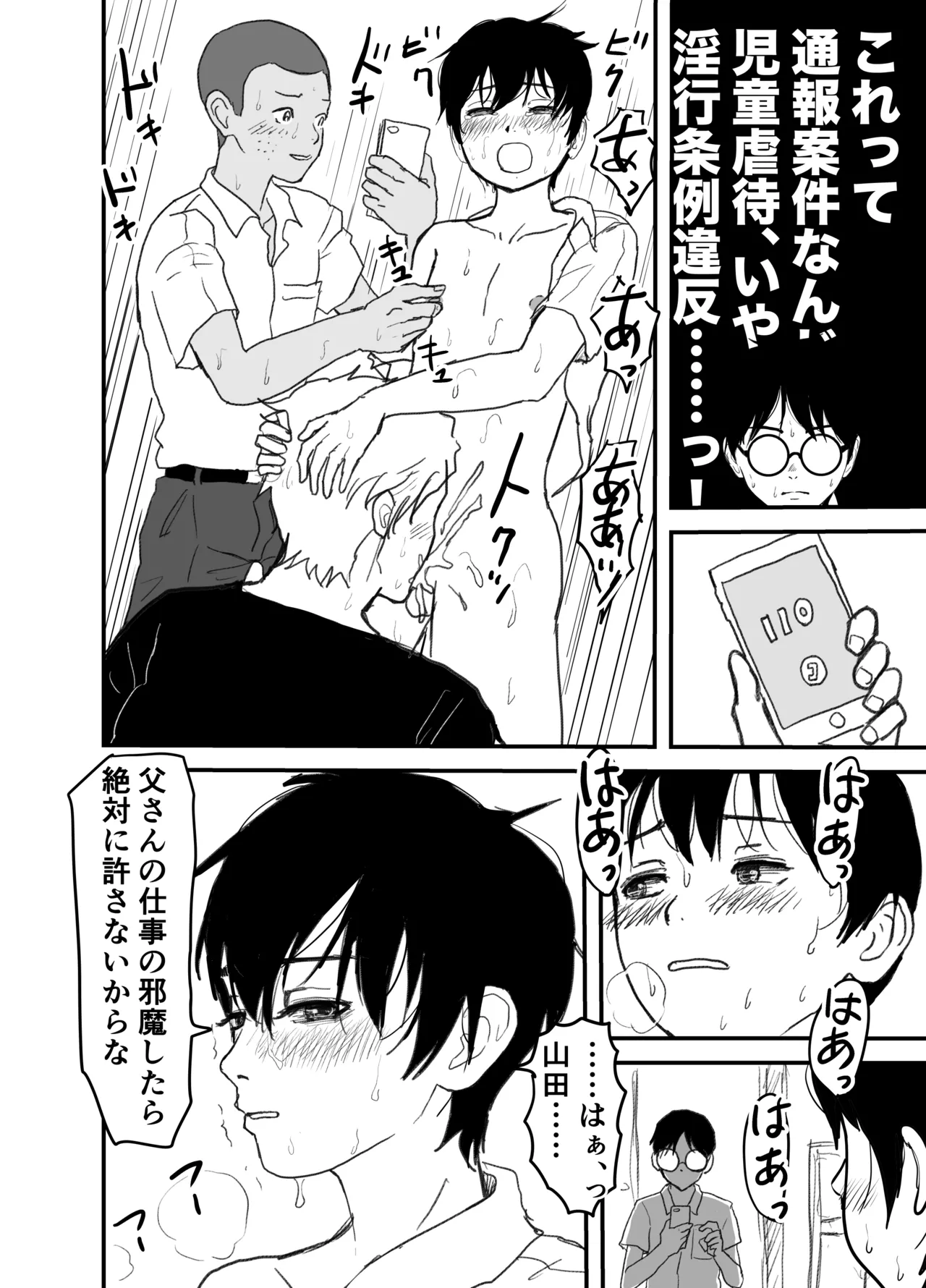 長谷川くんは父親とセックスしている - page20