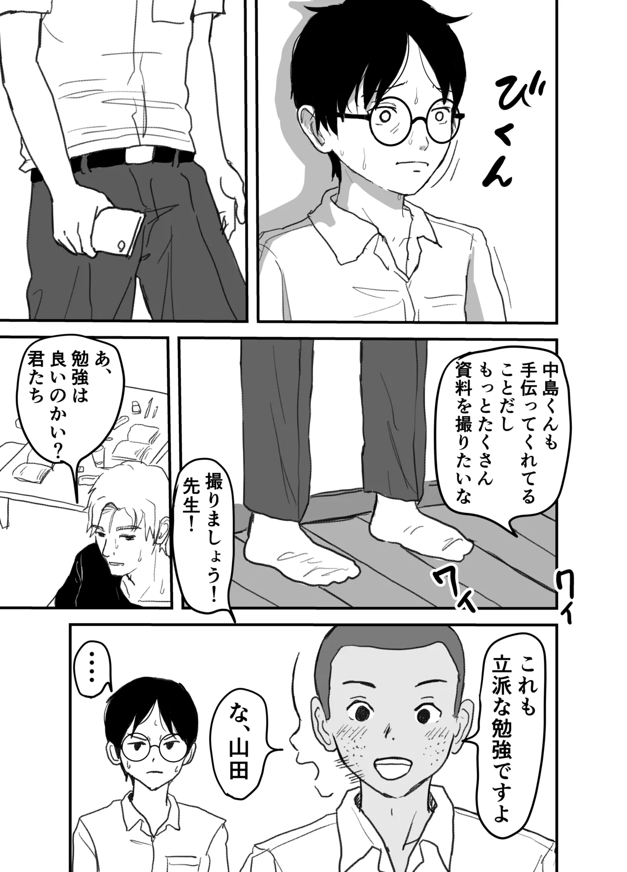 長谷川くんは父親とセックスしている - page21