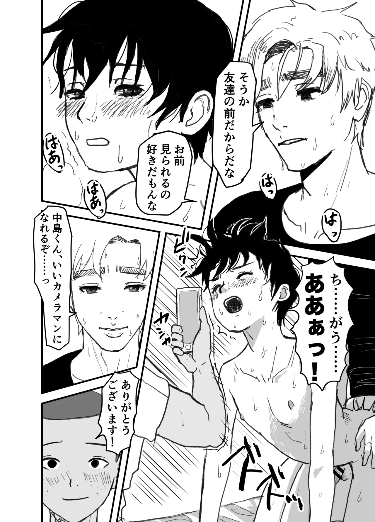 長谷川くんは父親とセックスしている - page24