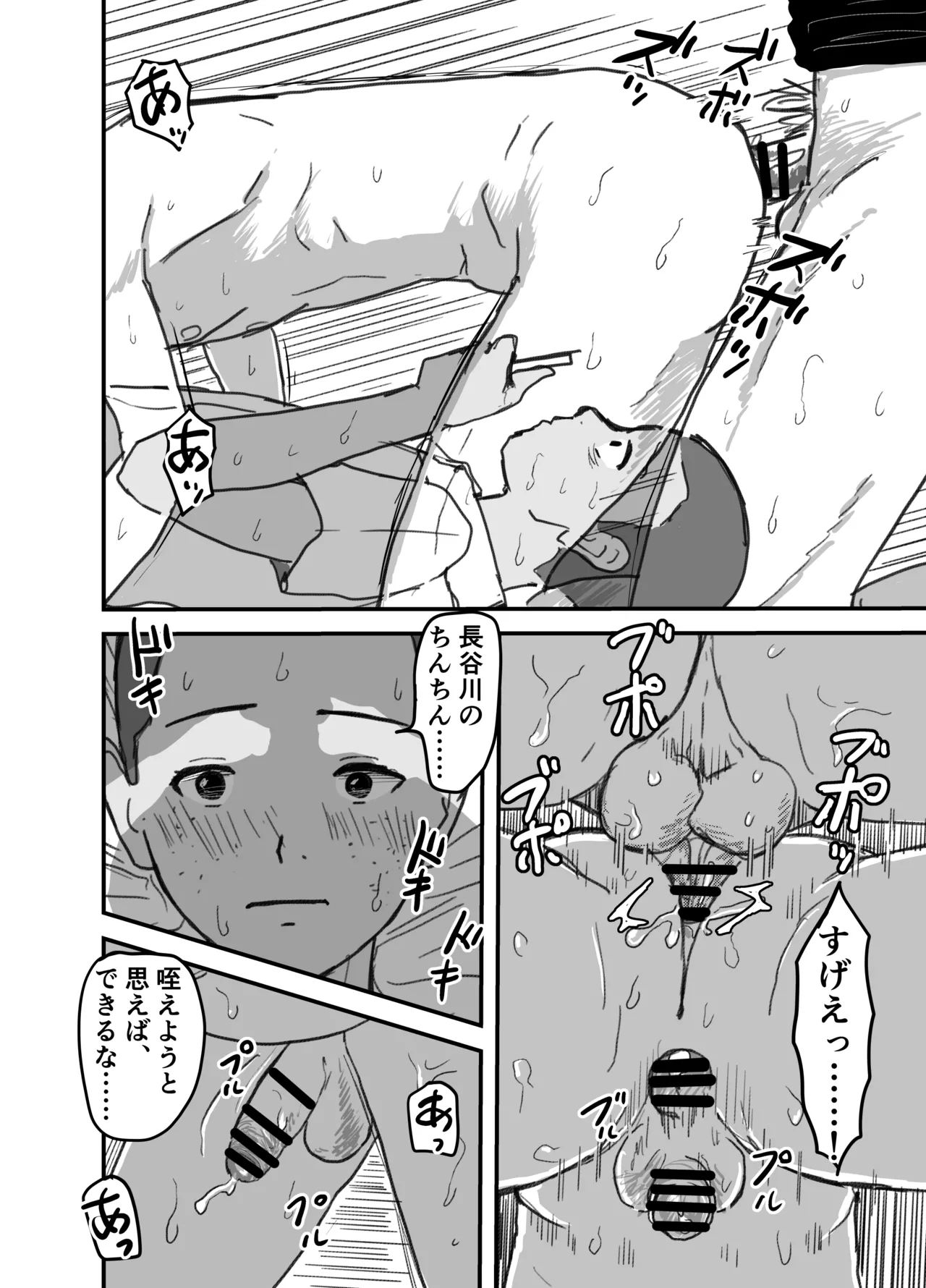 長谷川くんは父親とセックスしている - page26