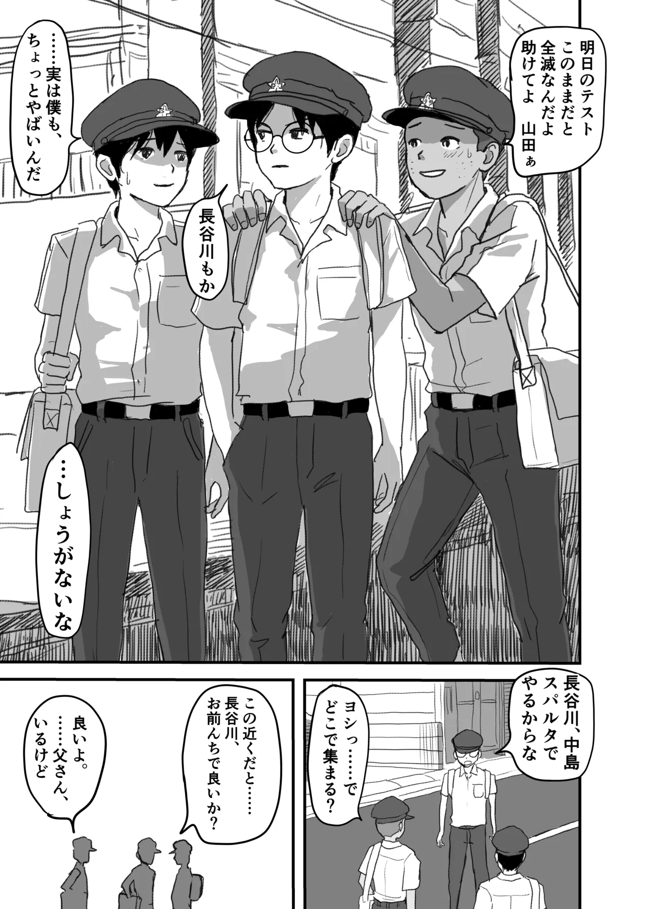 長谷川くんは父親とセックスしている - page3