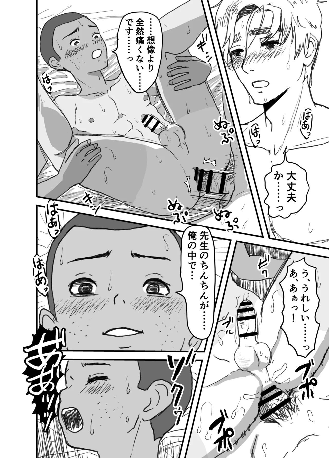 長谷川くんは父親とセックスしている - page38