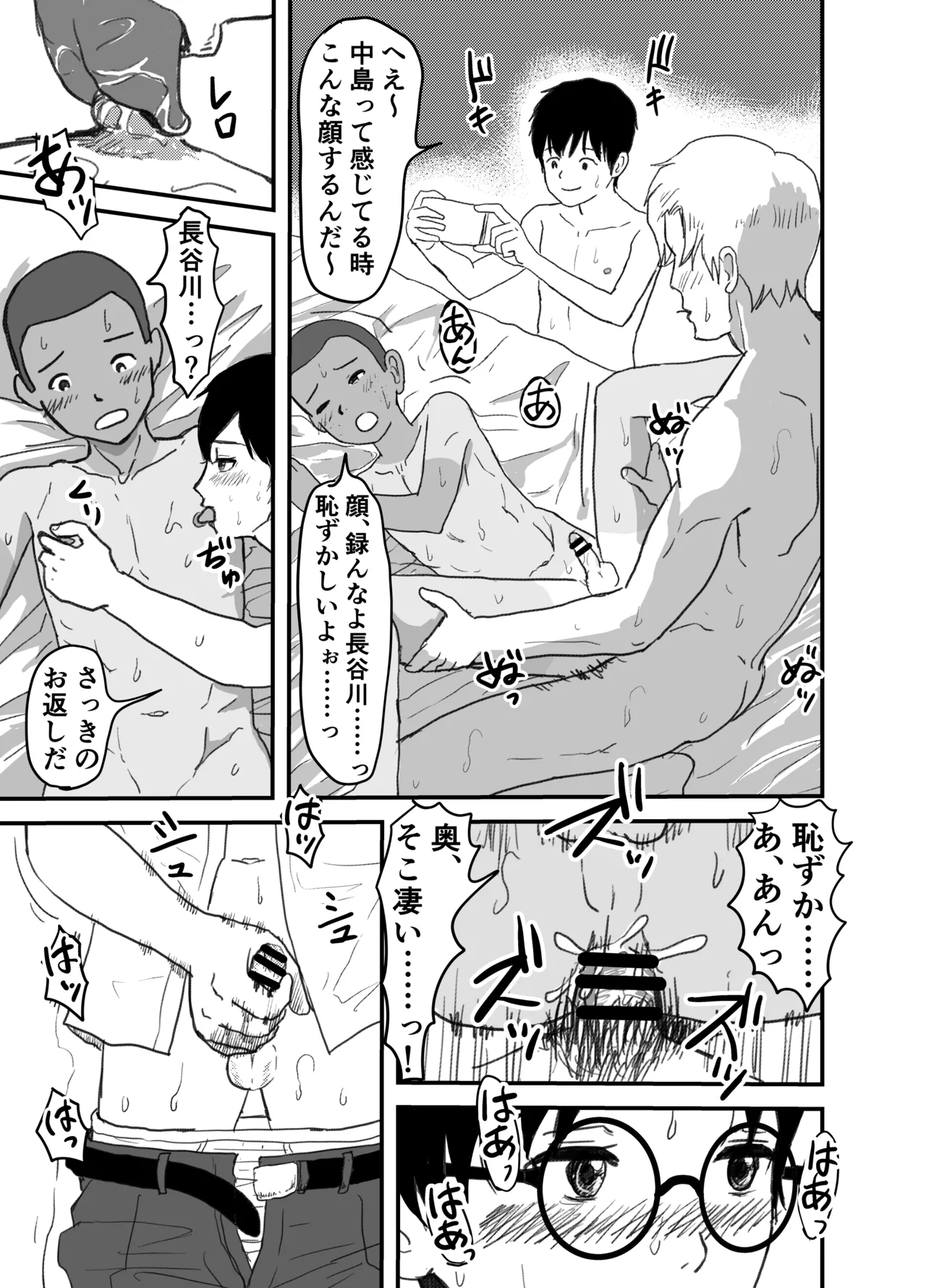 長谷川くんは父親とセックスしている - page39
