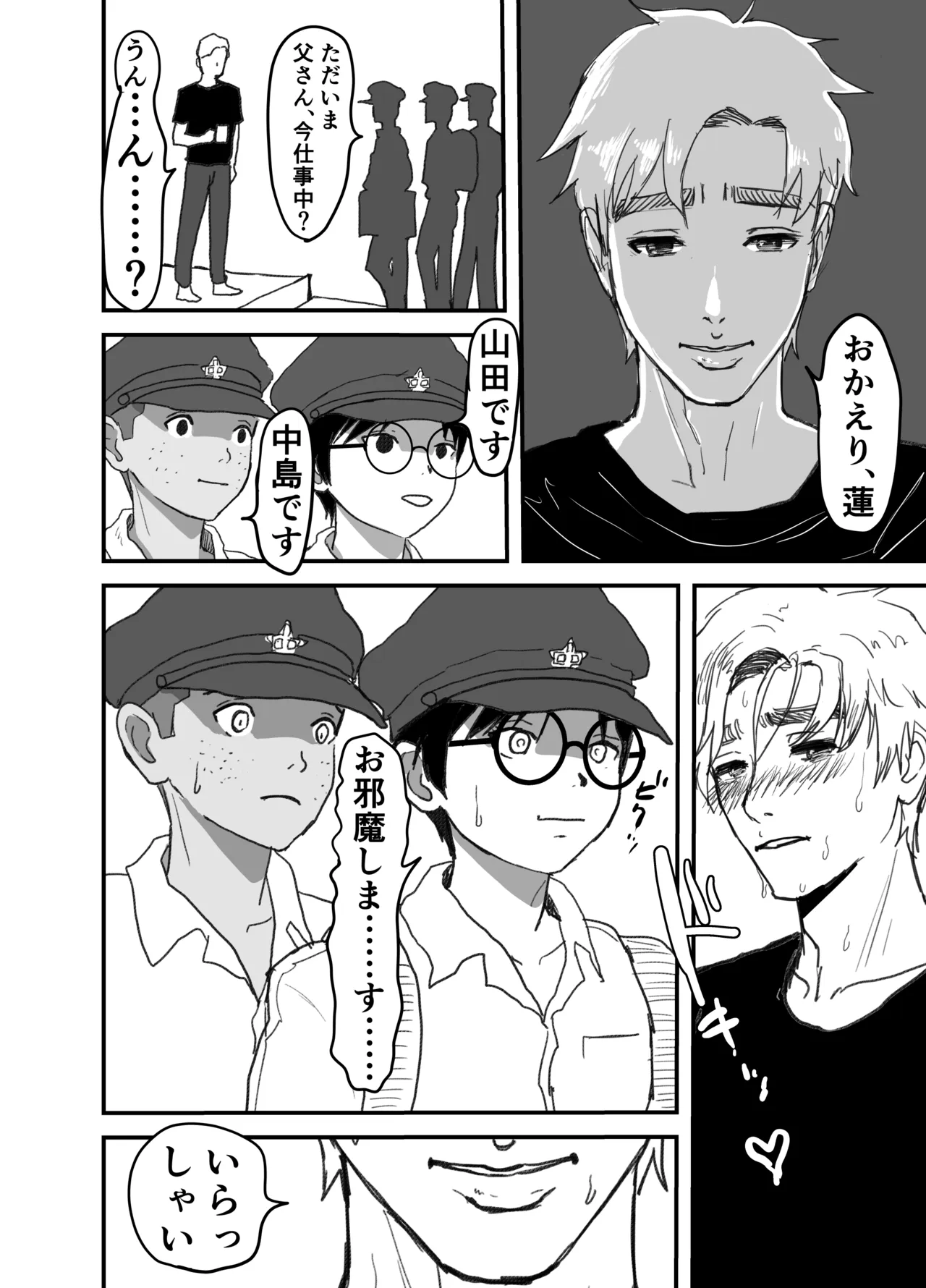 長谷川くんは父親とセックスしている - page4