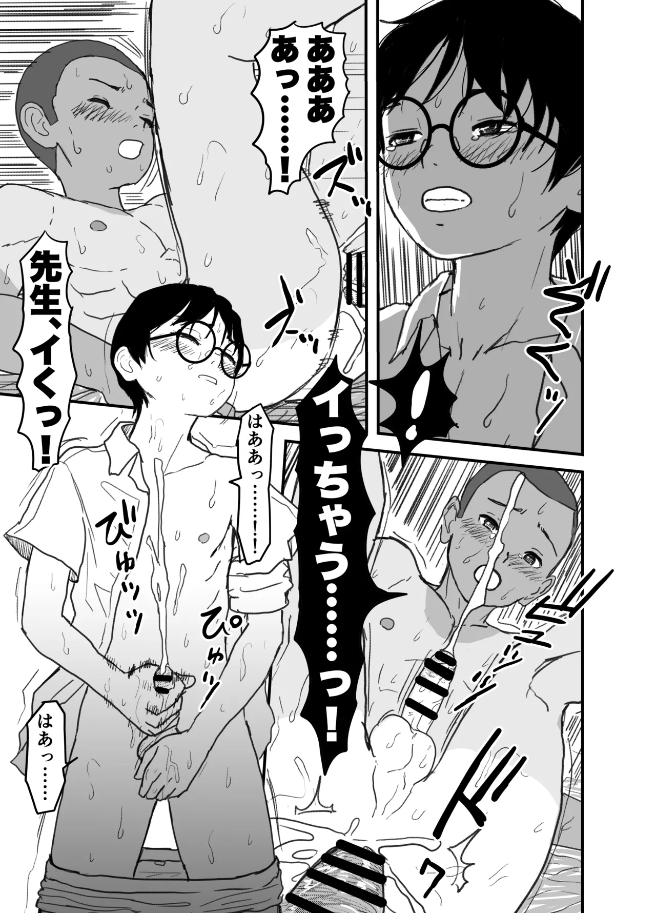 長谷川くんは父親とセックスしている - page41