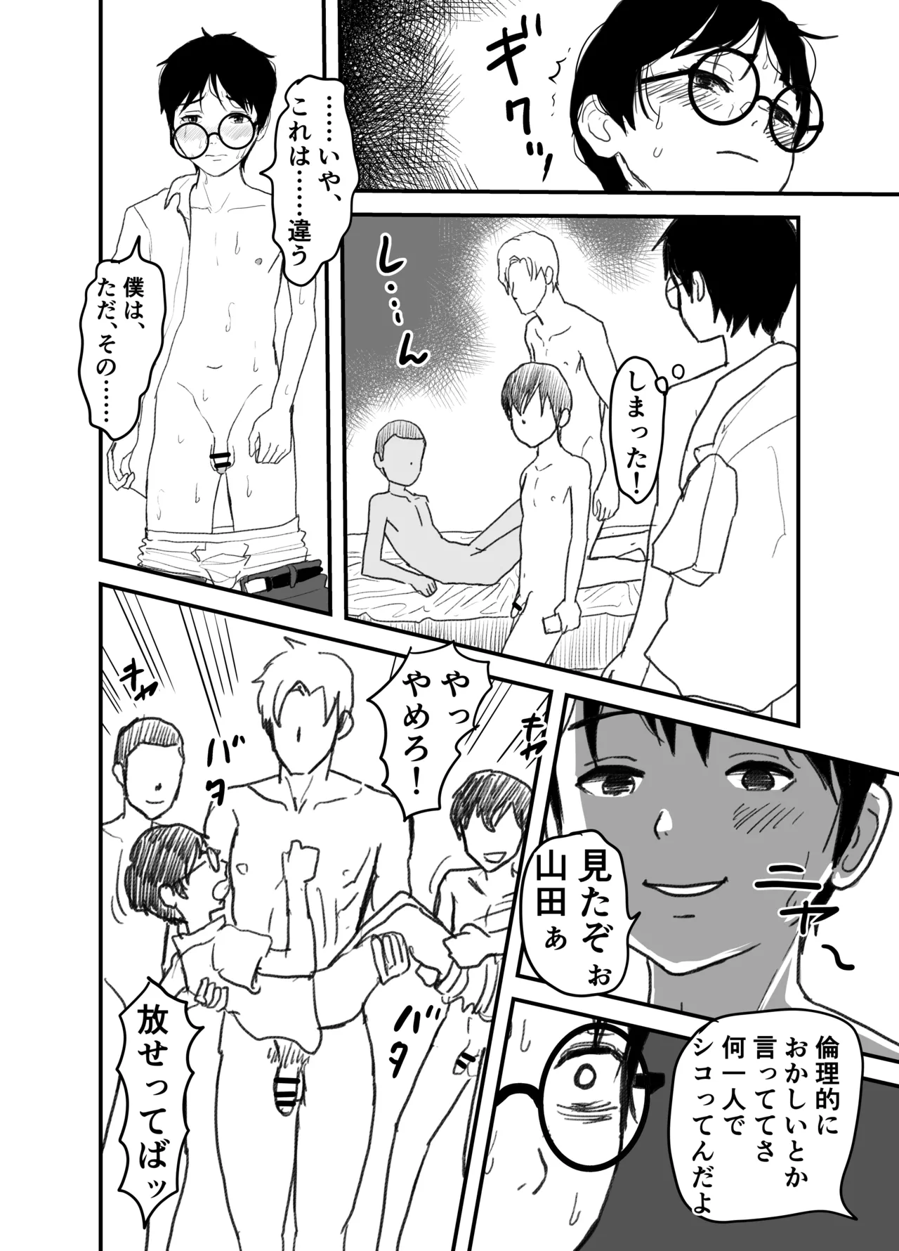 長谷川くんは父親とセックスしている - page42