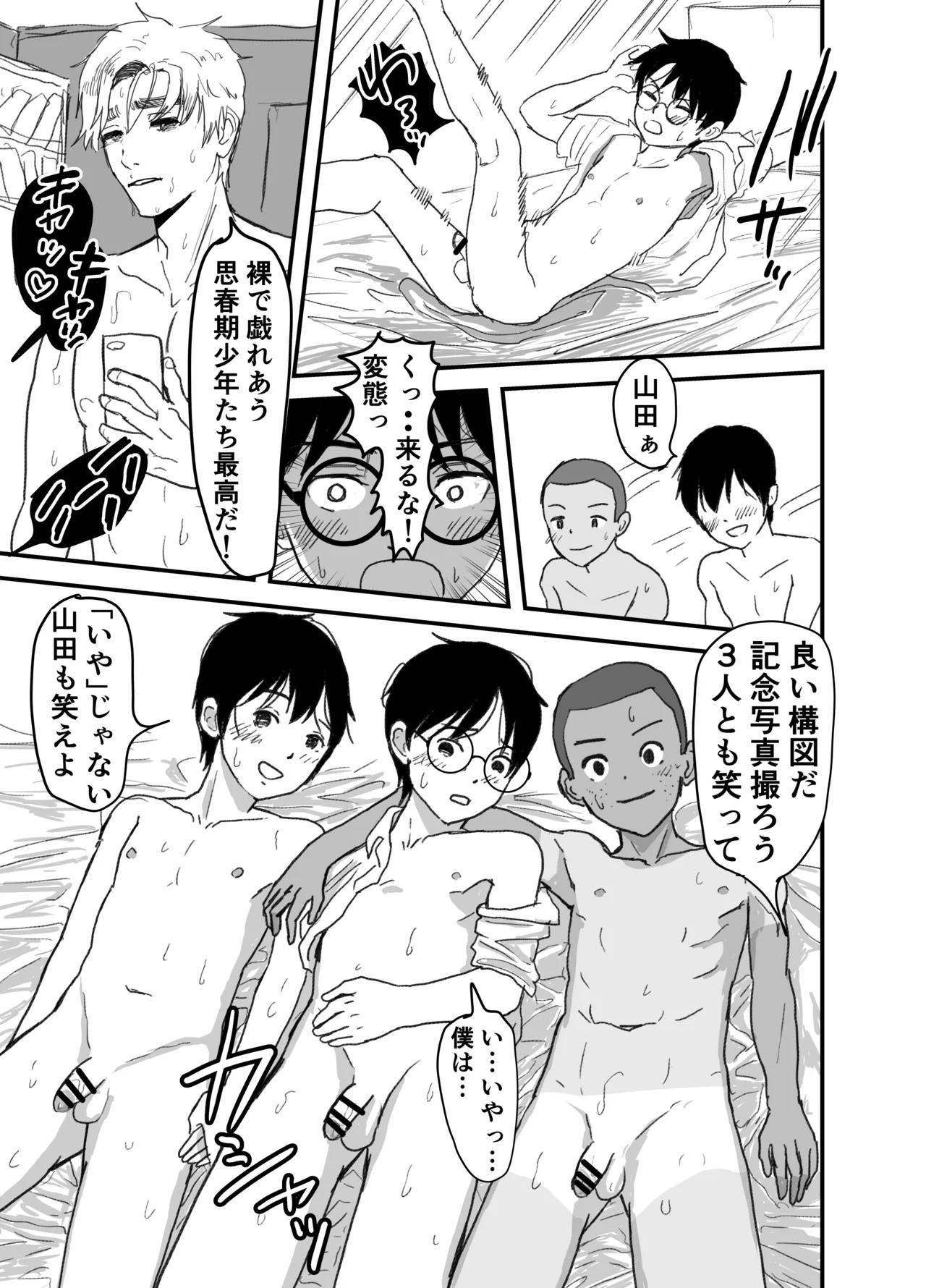 長谷川くんは父親とセックスしている - page43
