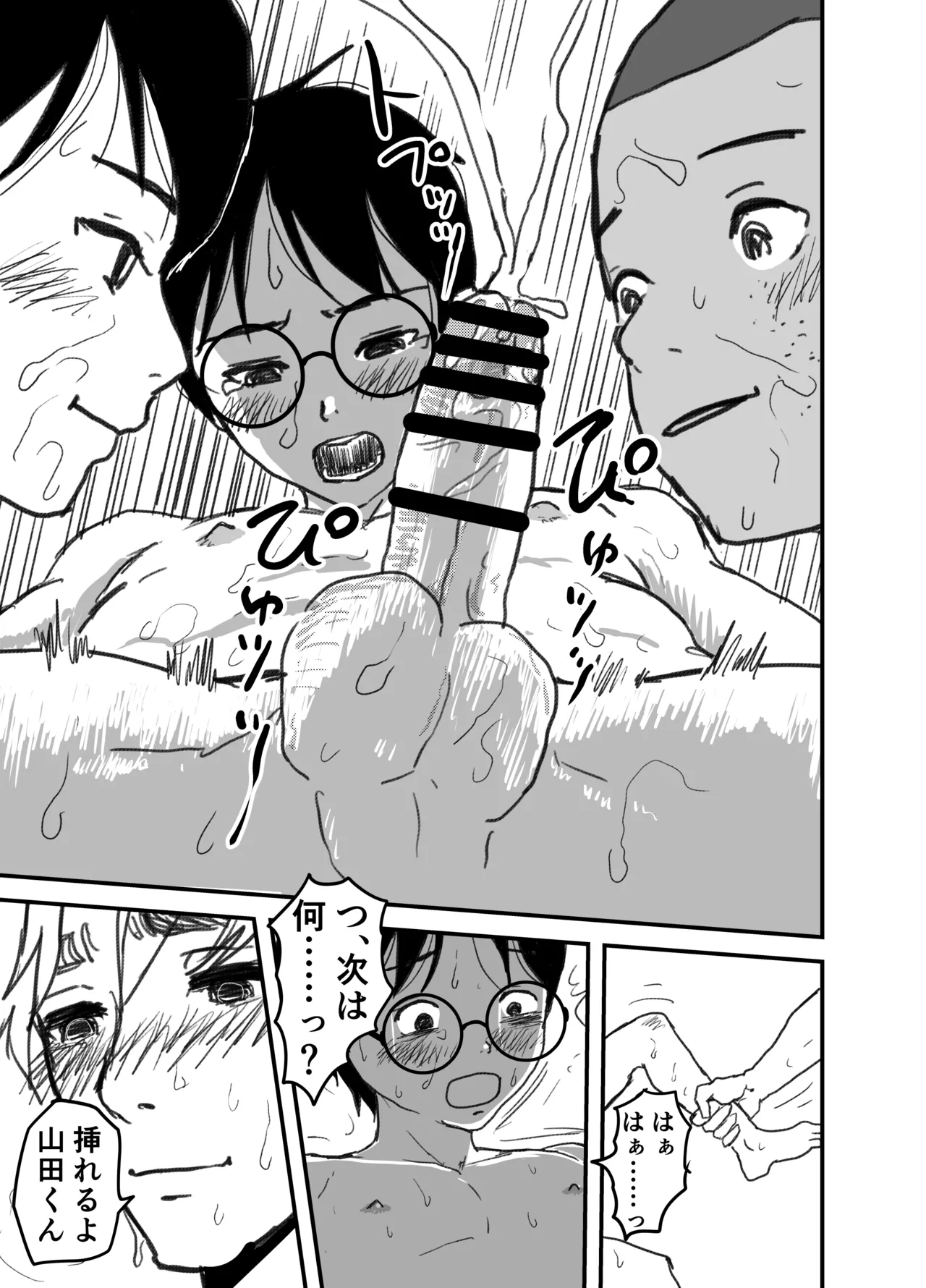 長谷川くんは父親とセックスしている - page47