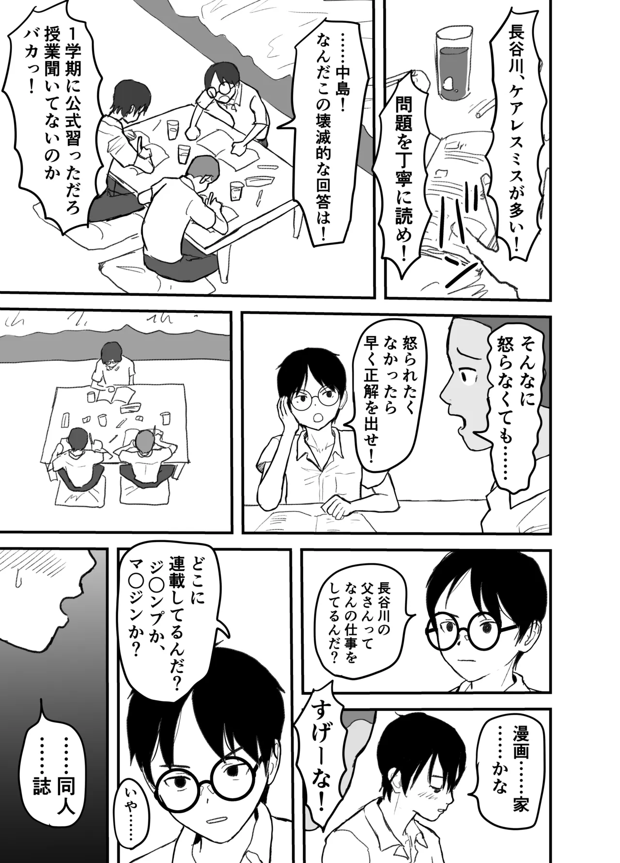 長谷川くんは父親とセックスしている - page5