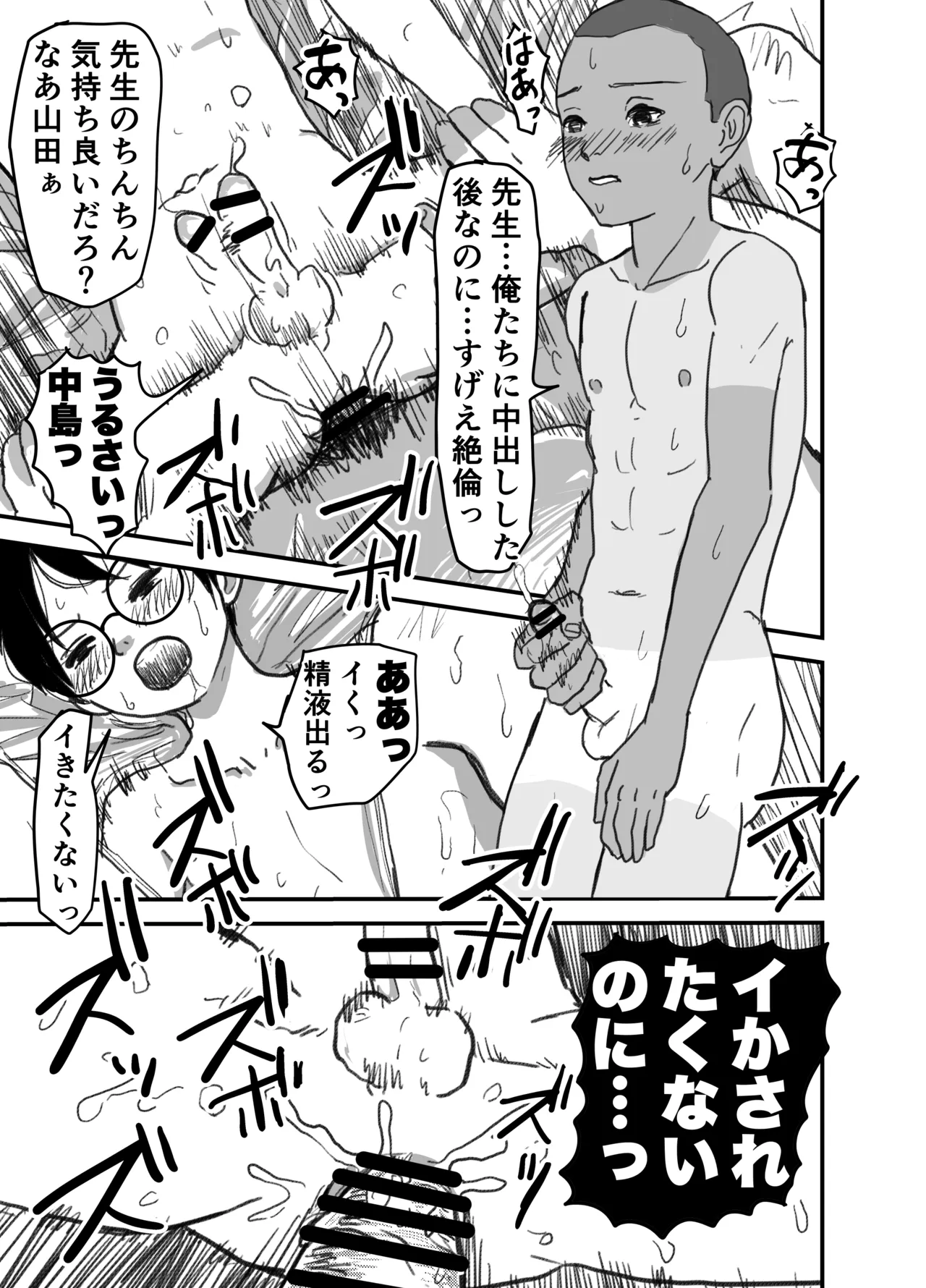 長谷川くんは父親とセックスしている - page51