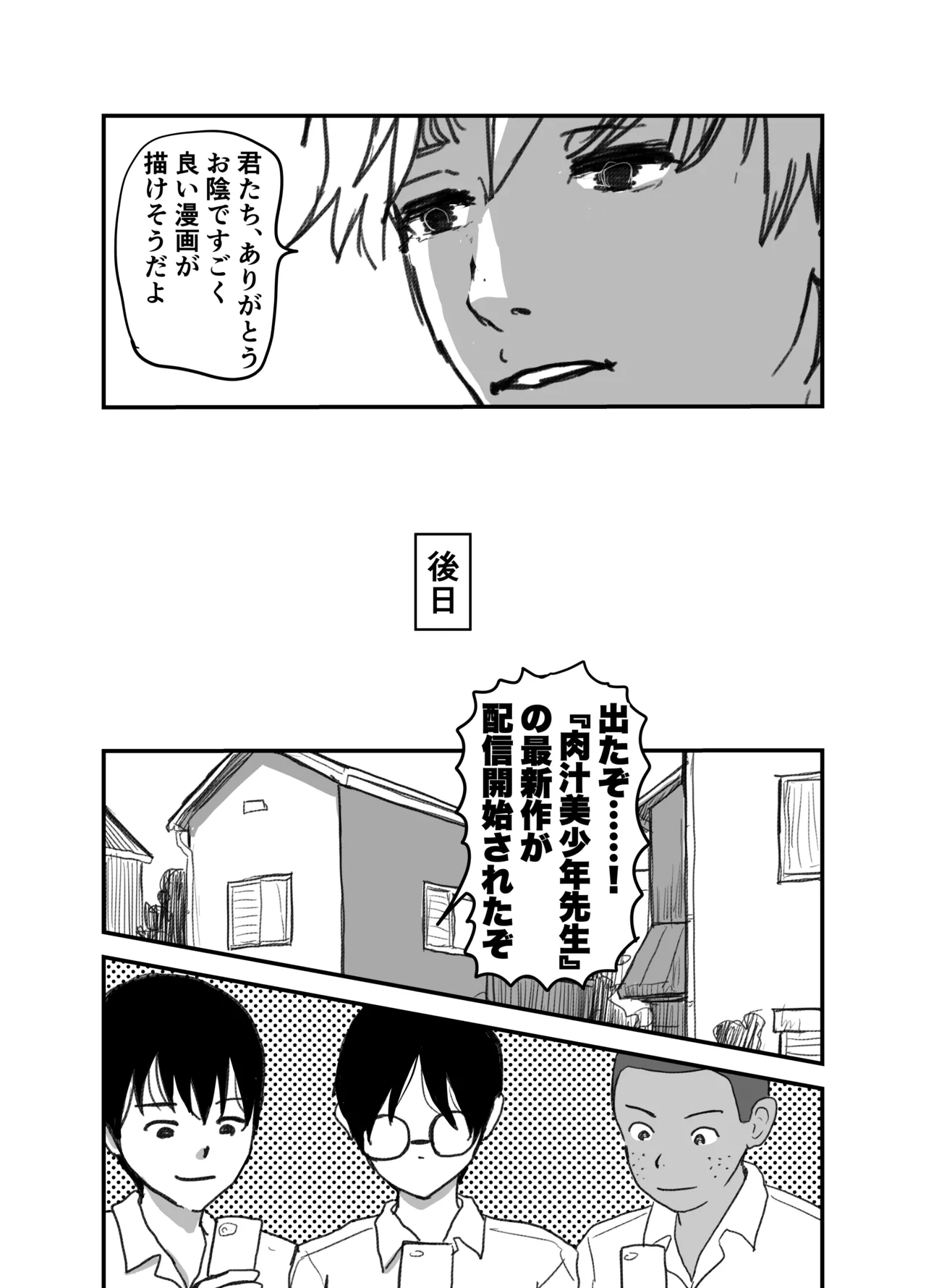 長谷川くんは父親とセックスしている - page56