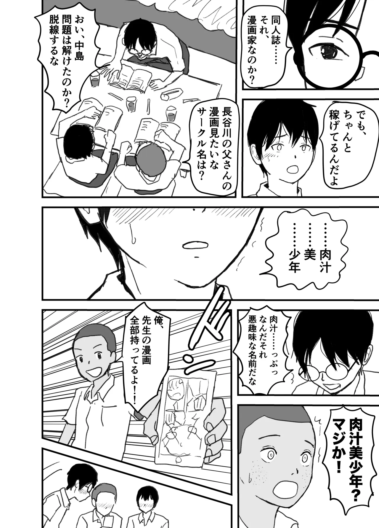 長谷川くんは父親とセックスしている - page6